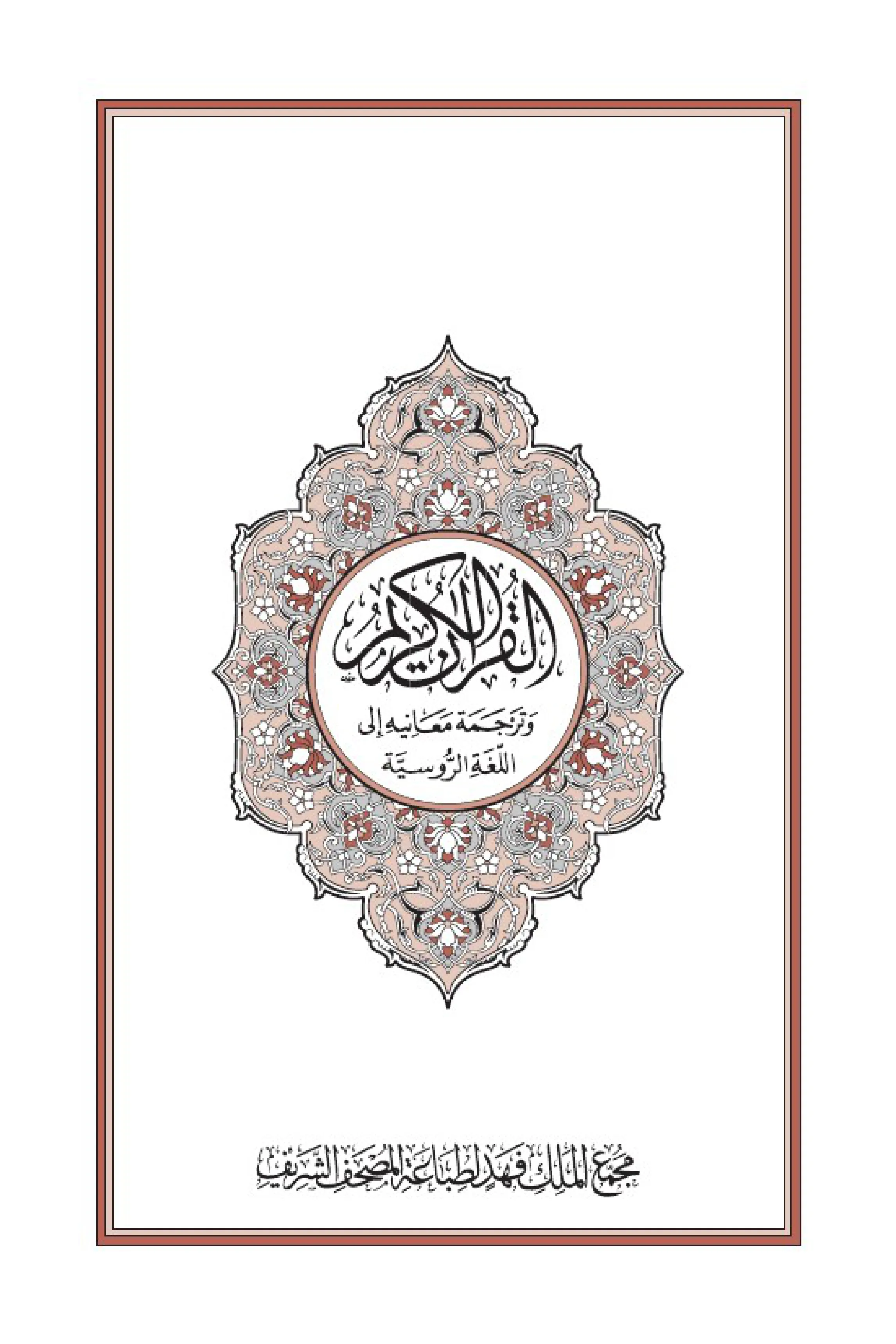 Quran Page 3