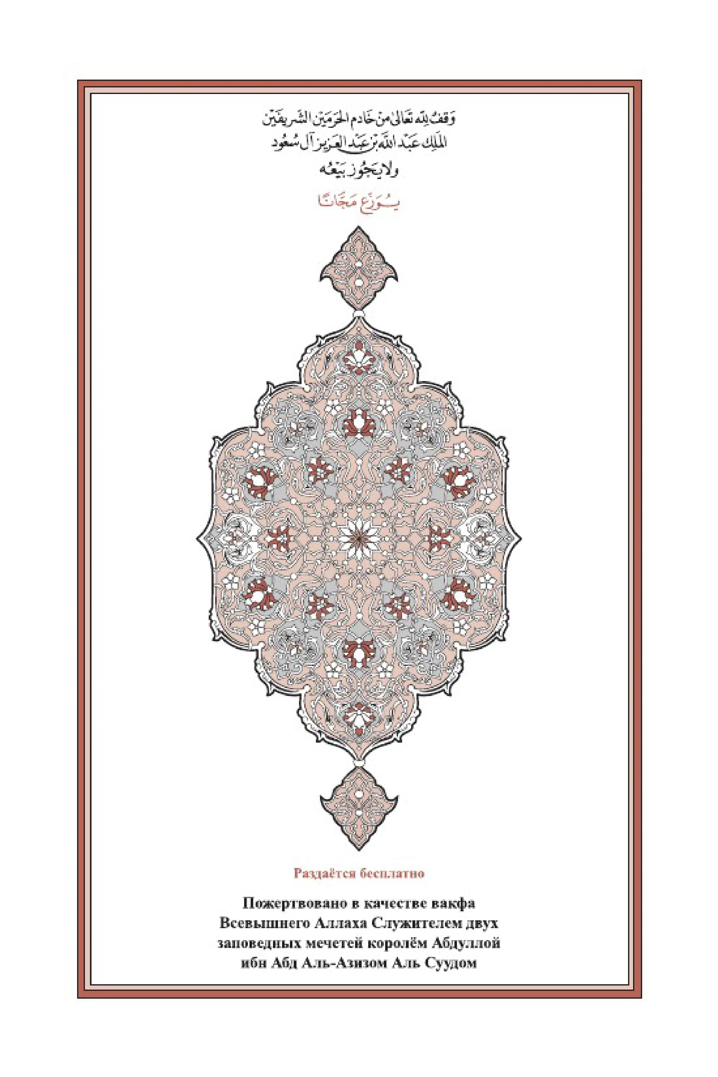 Quran Page 4