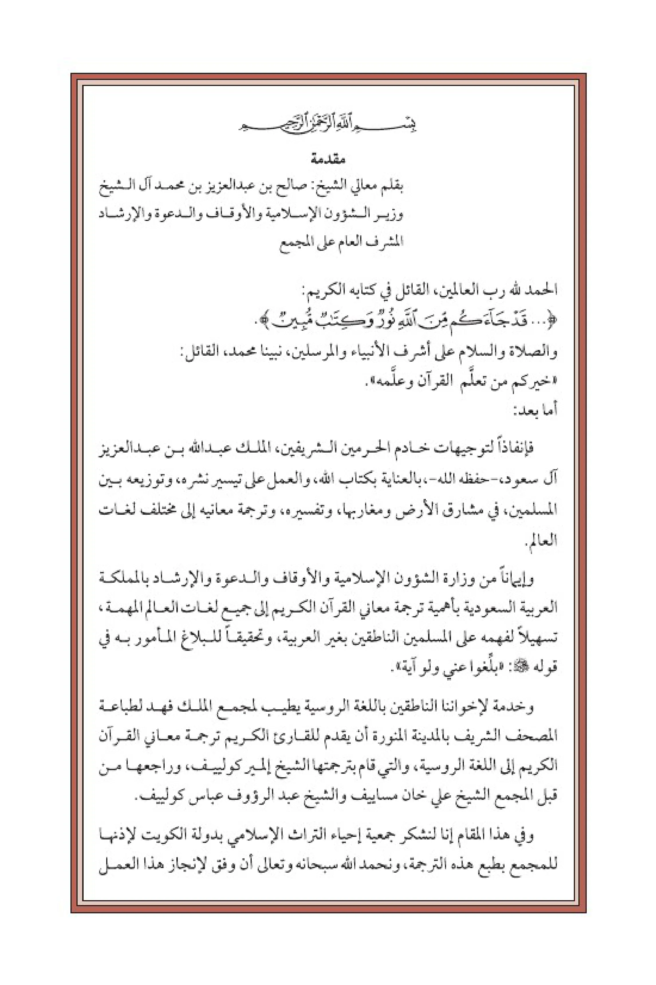 Quran Page 6