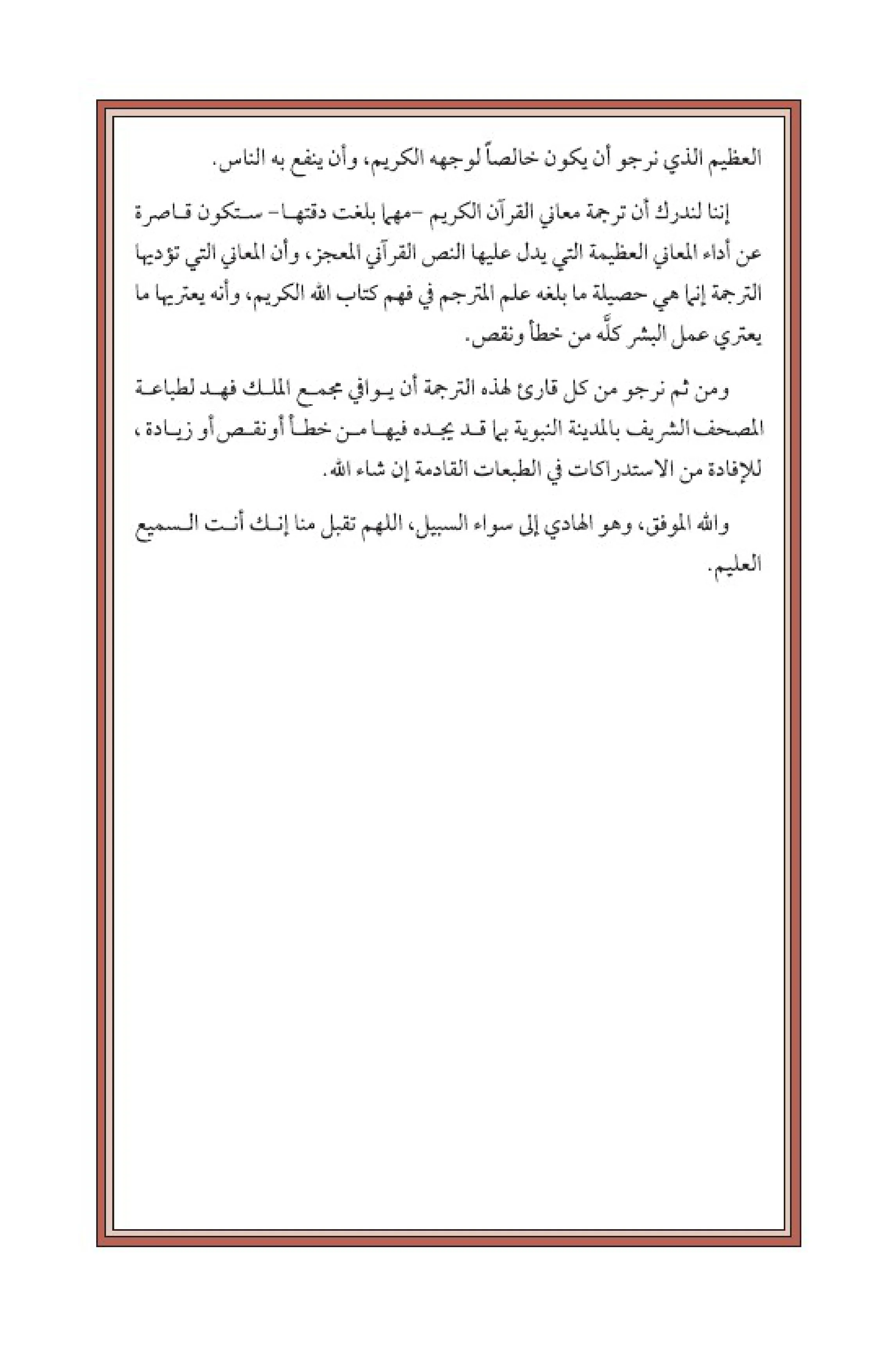 Quran Page 7