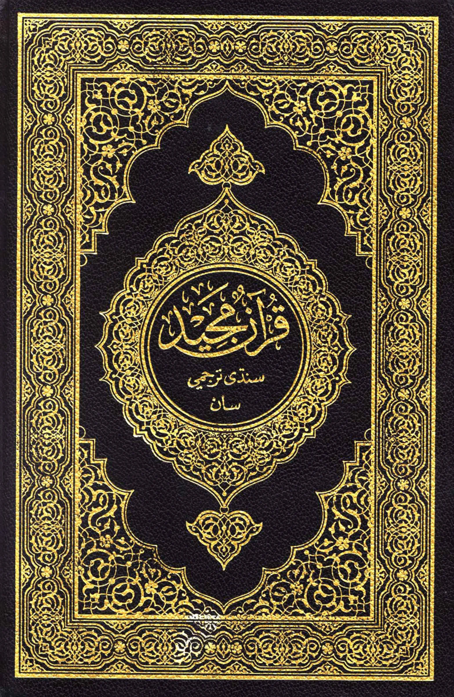 Quran Page 1