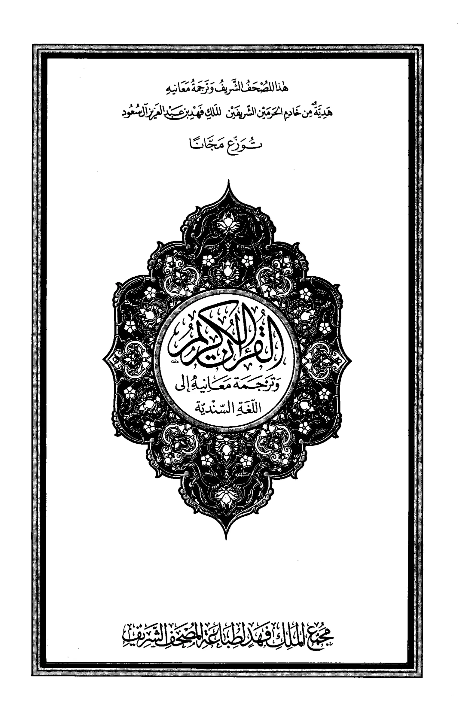 Quran Page 3