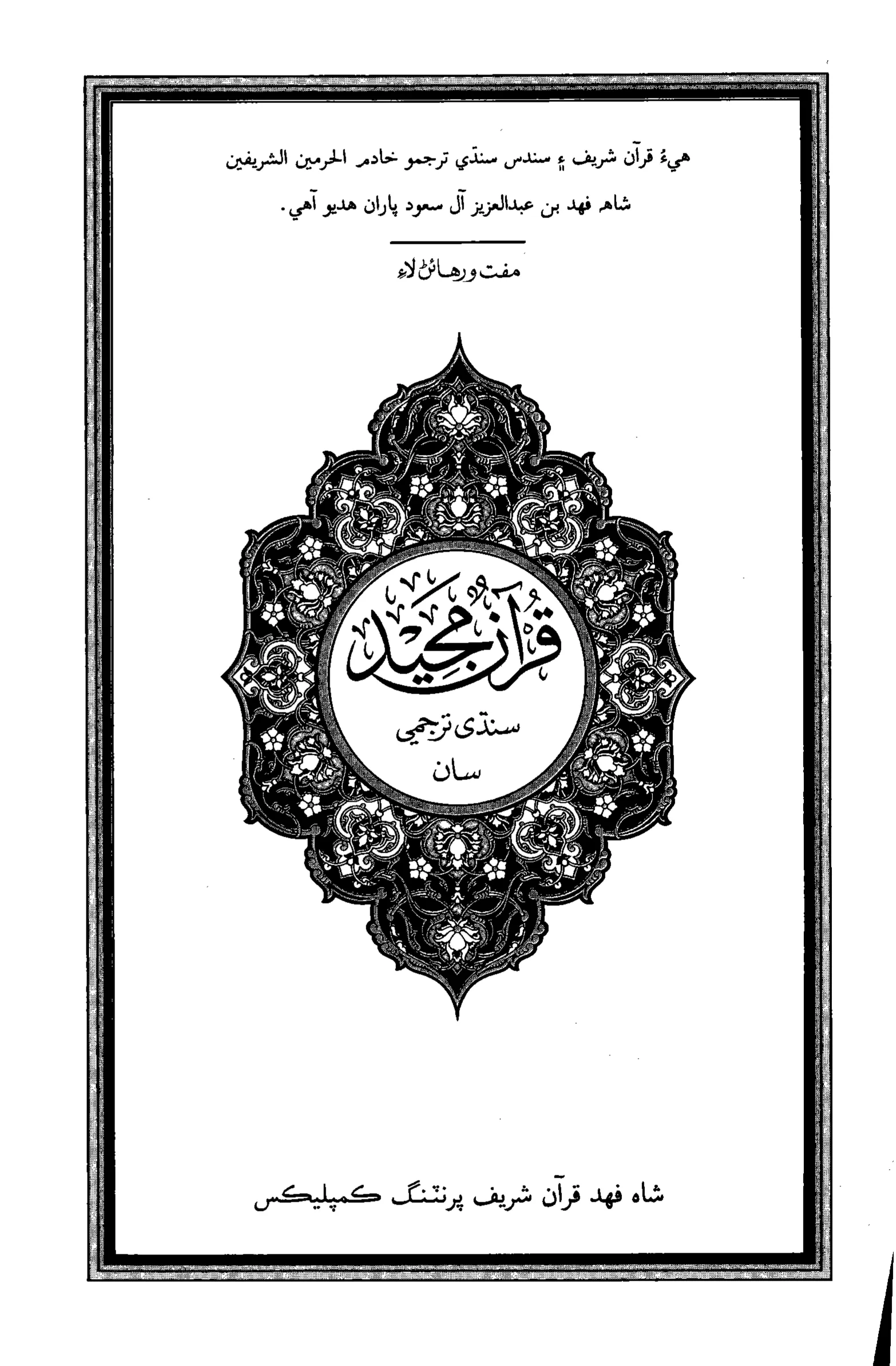 Quran Page 4
