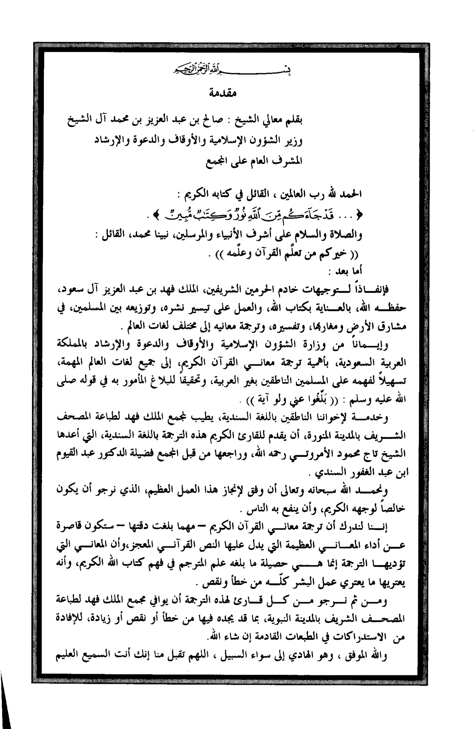 Quran Page 5