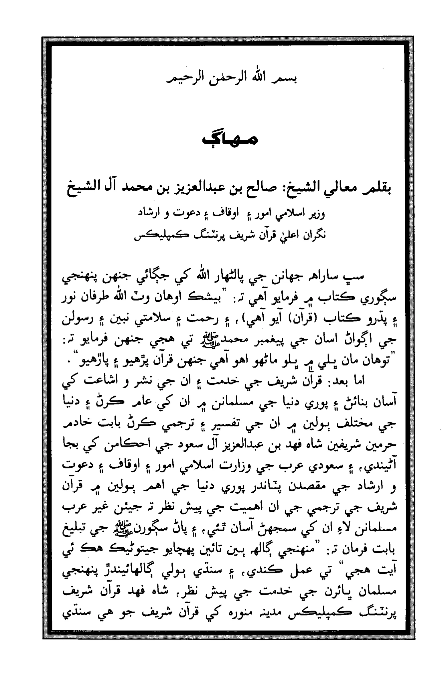 Quran Page 6
