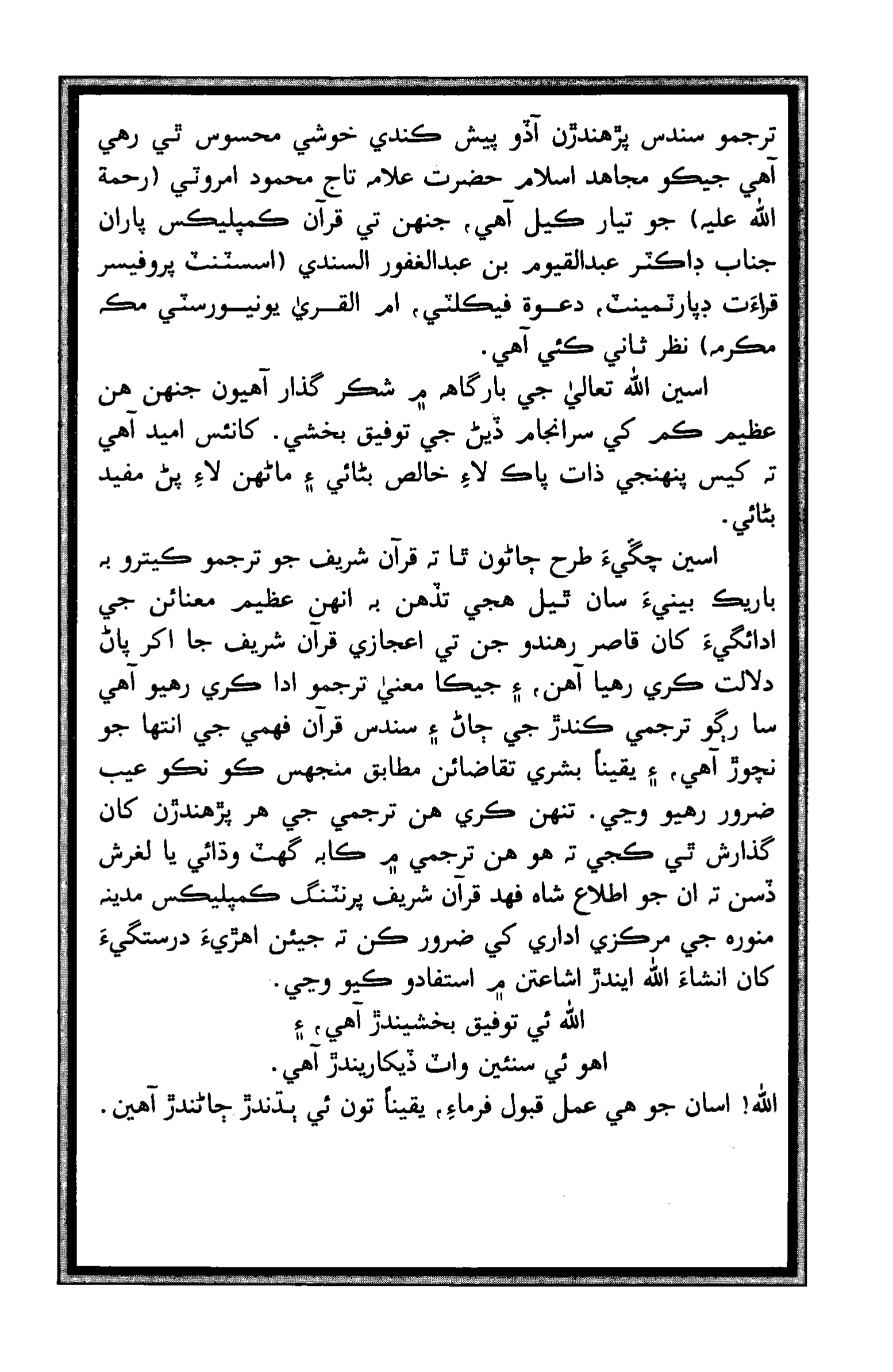 Quran Page 7