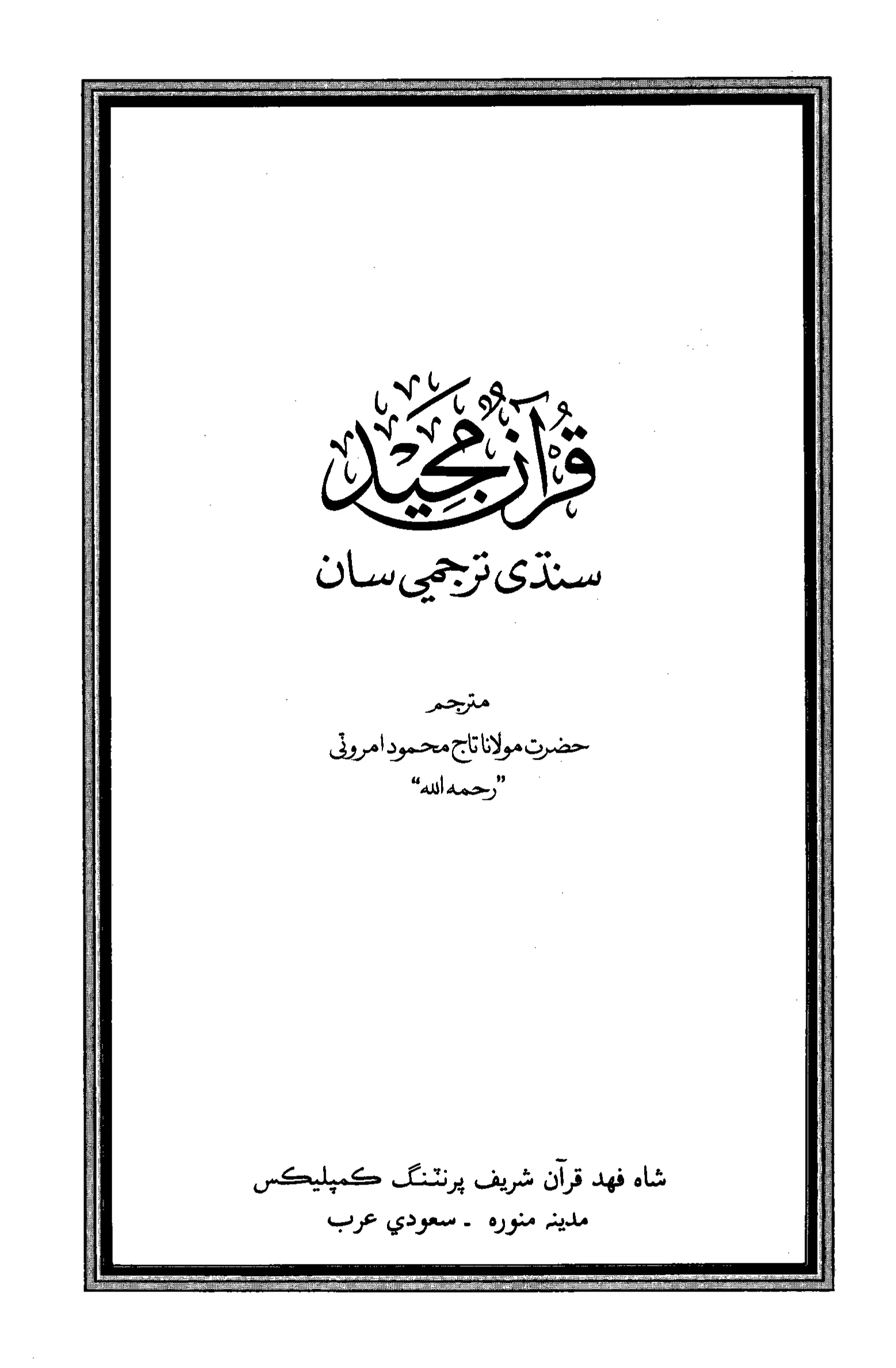 Quran Page 9