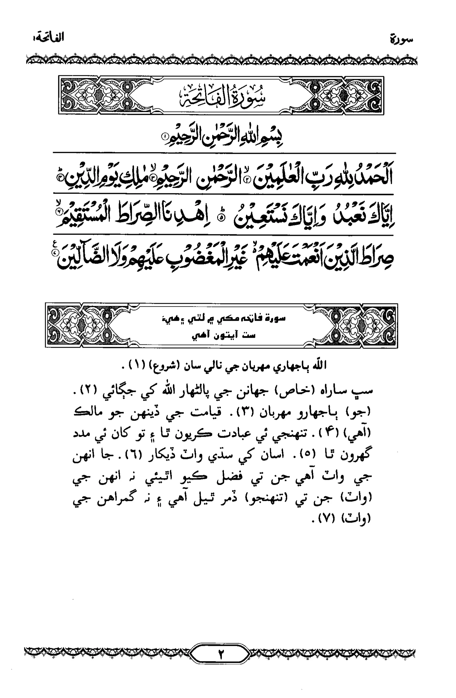 Quran Page 10