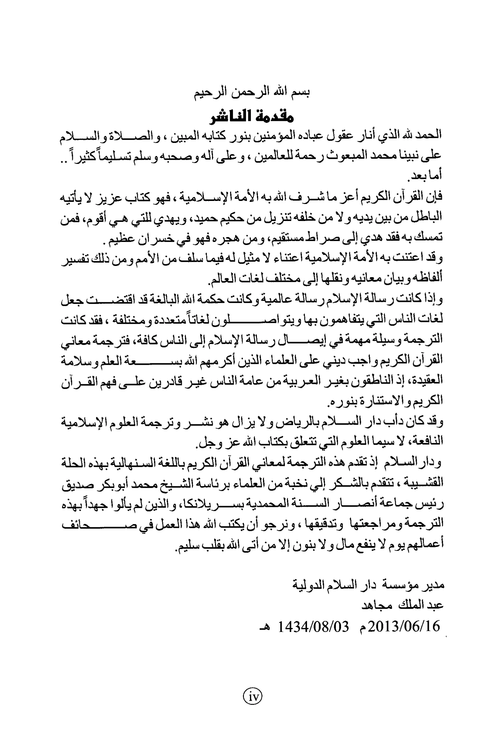 Quran Page 6
