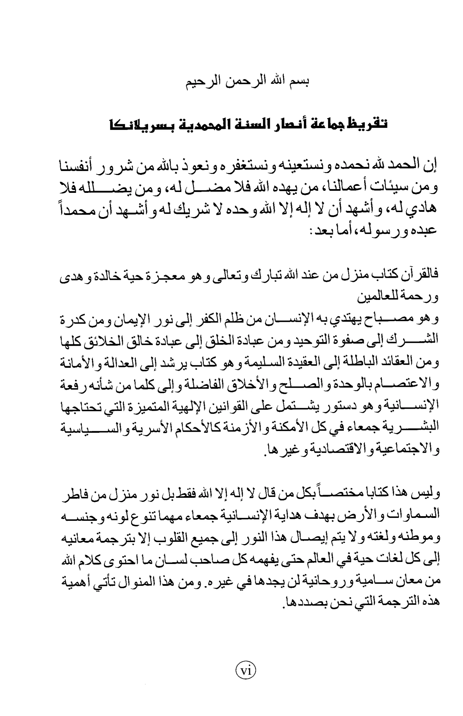 Quran Page 8