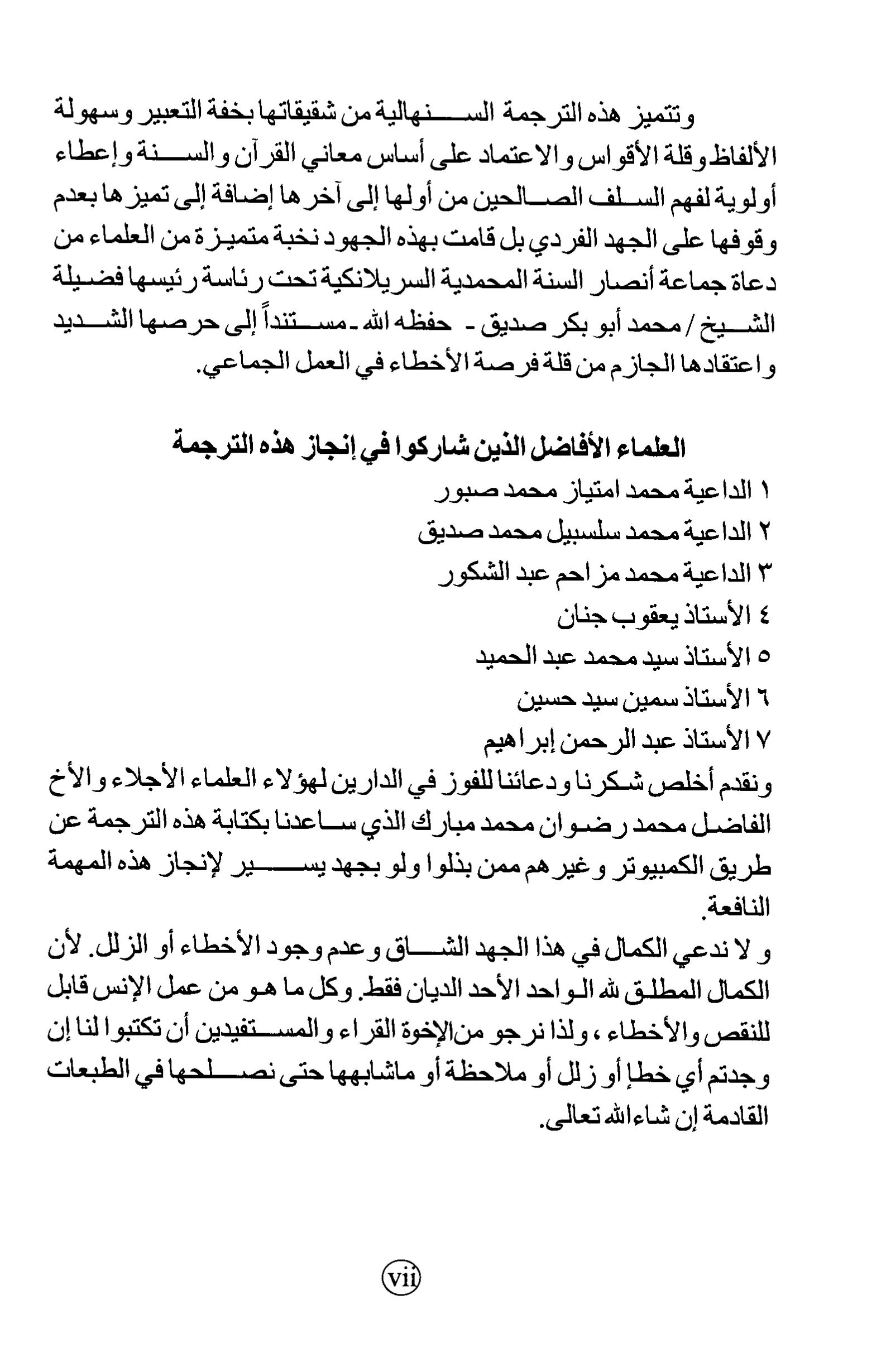 Quran Page 9