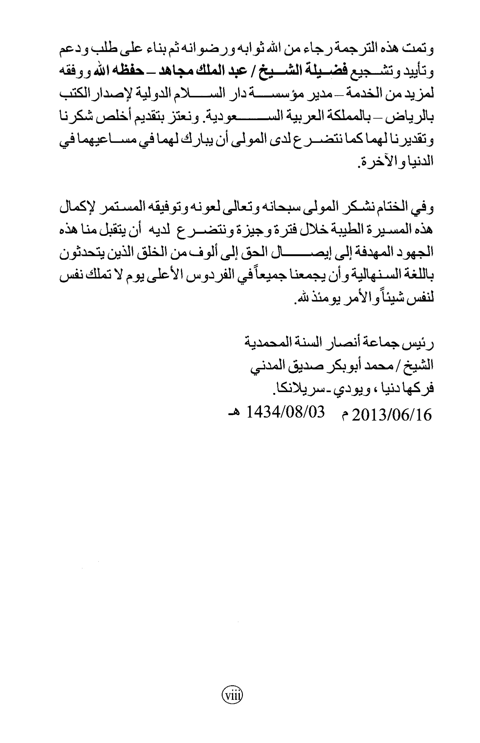 Quran Page 10