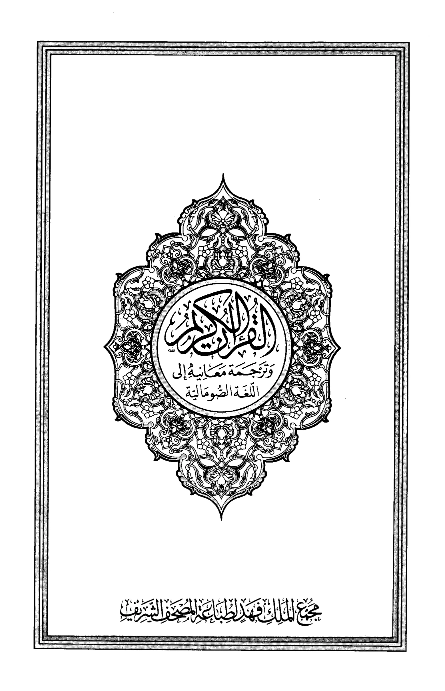Quran Page 3