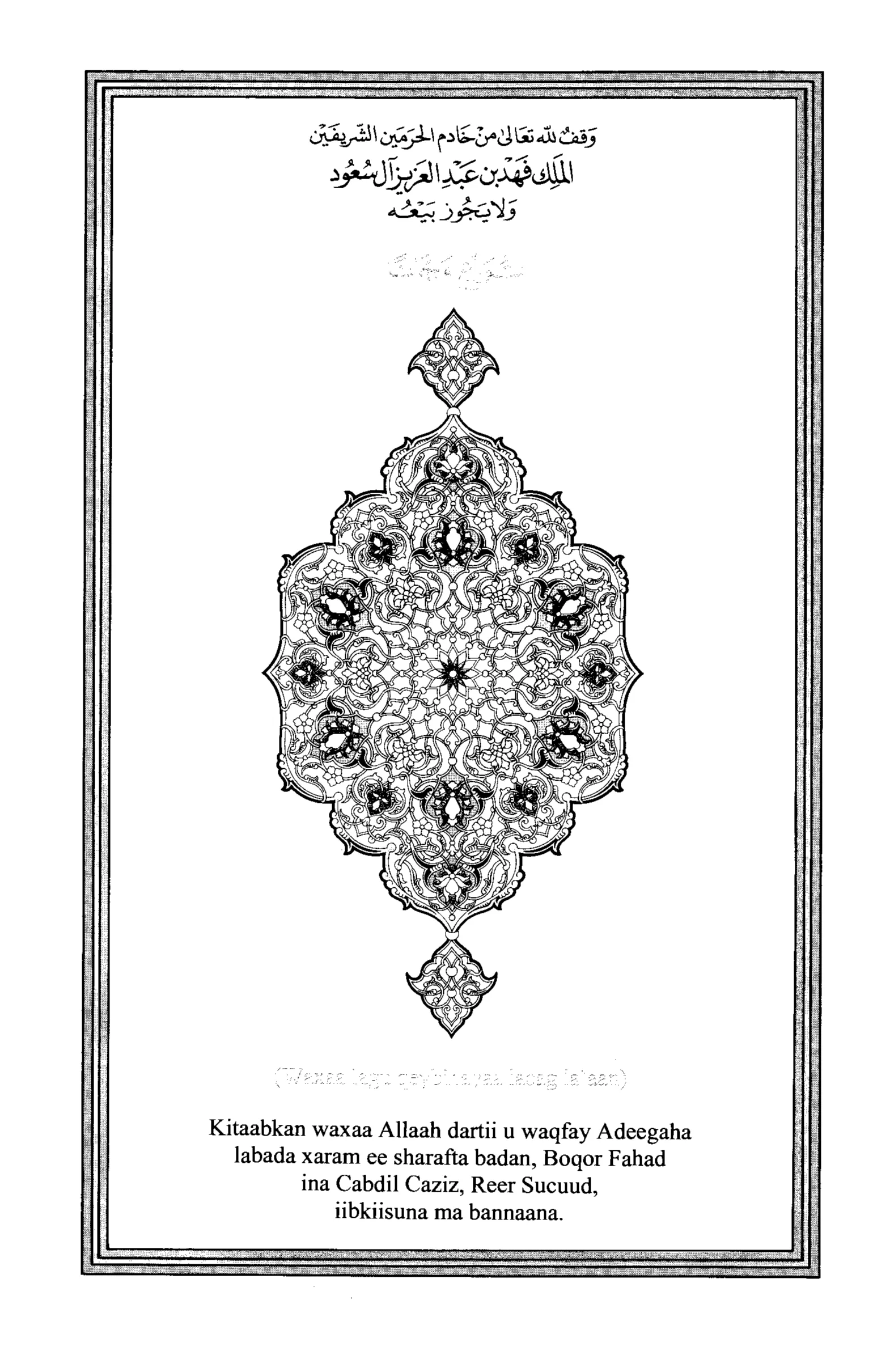 Quran Page 5