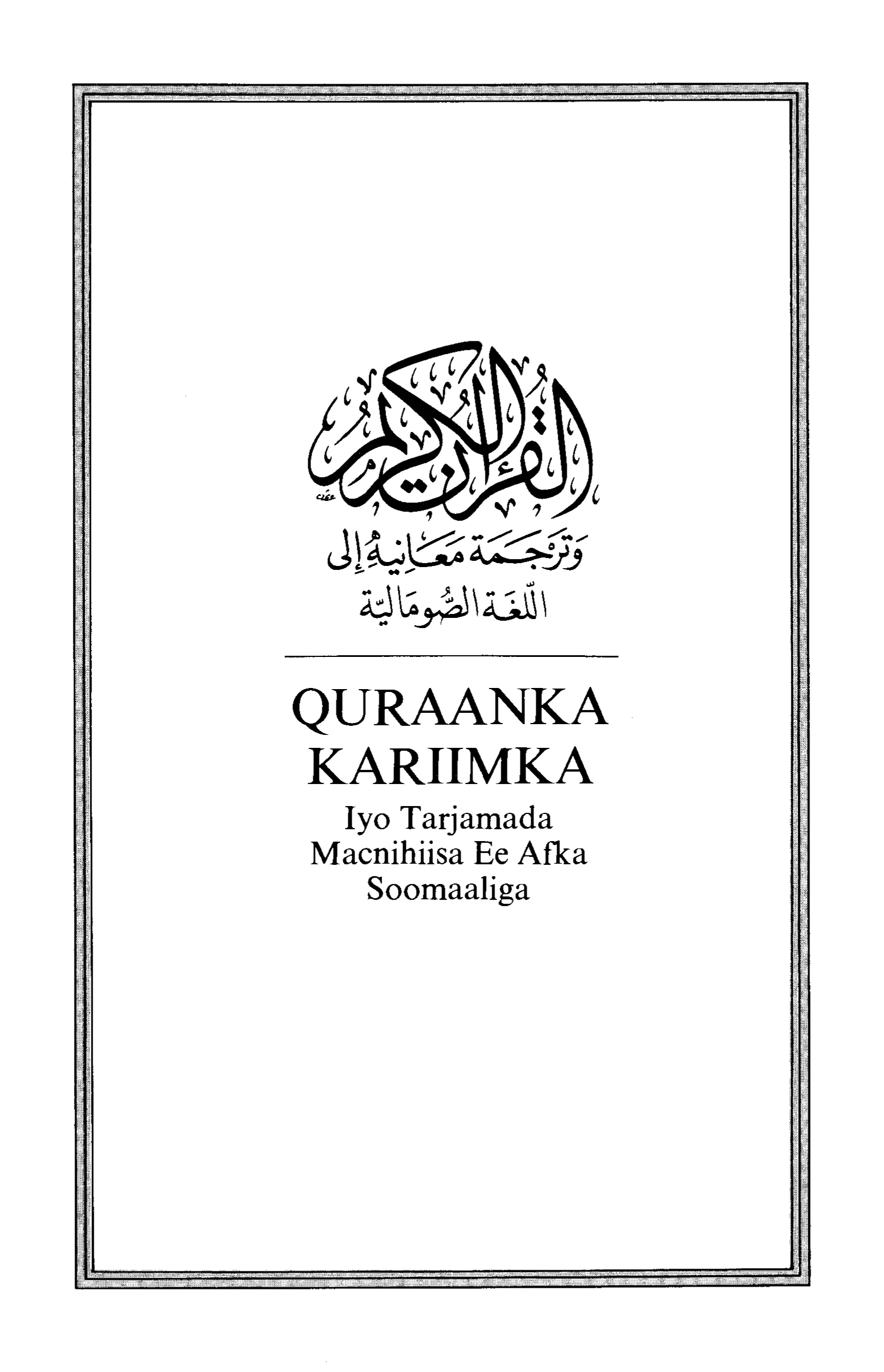 Quran Page 6