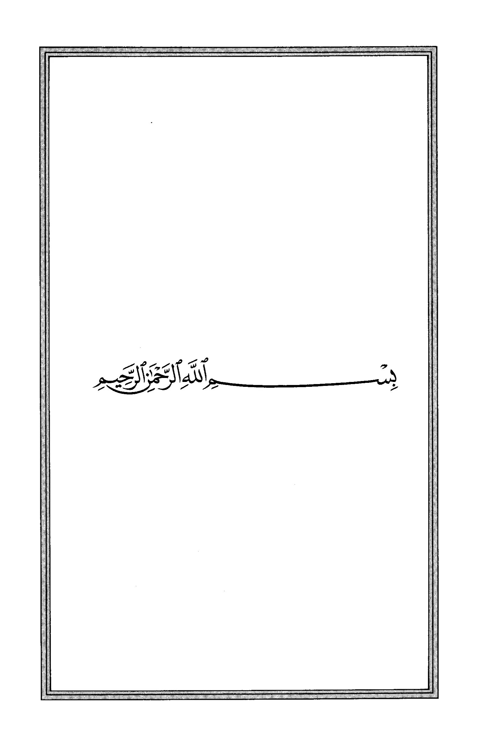 Quran Page 8