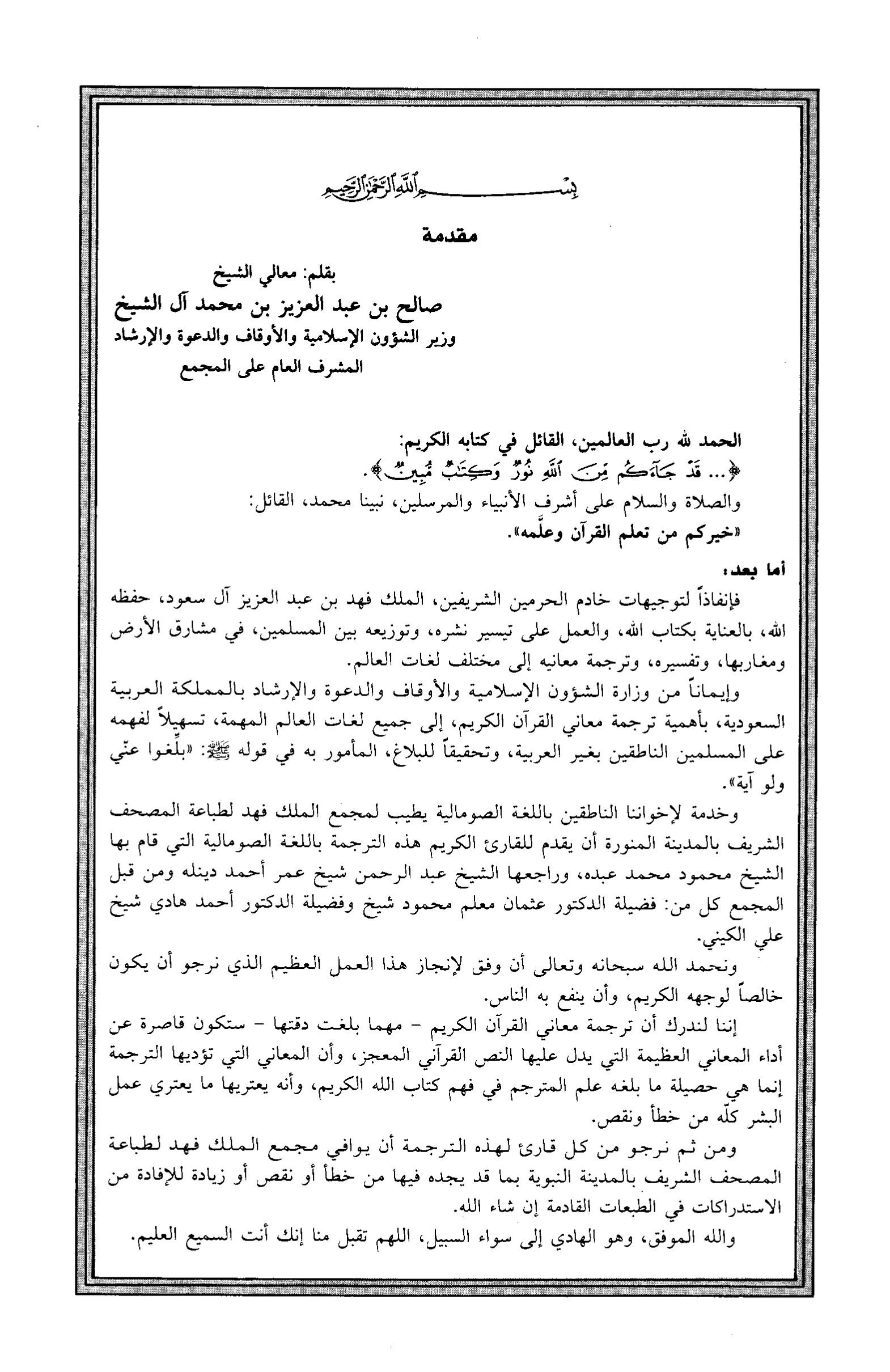 Quran Page 9