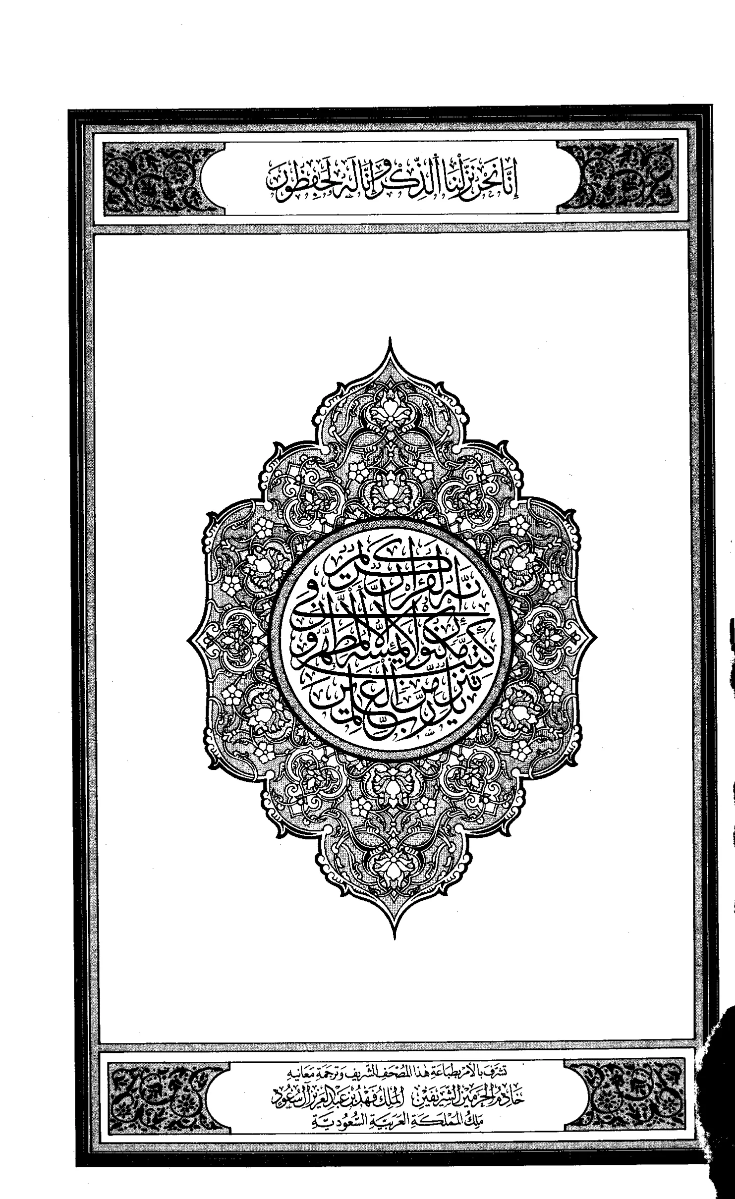 Quran Page 2