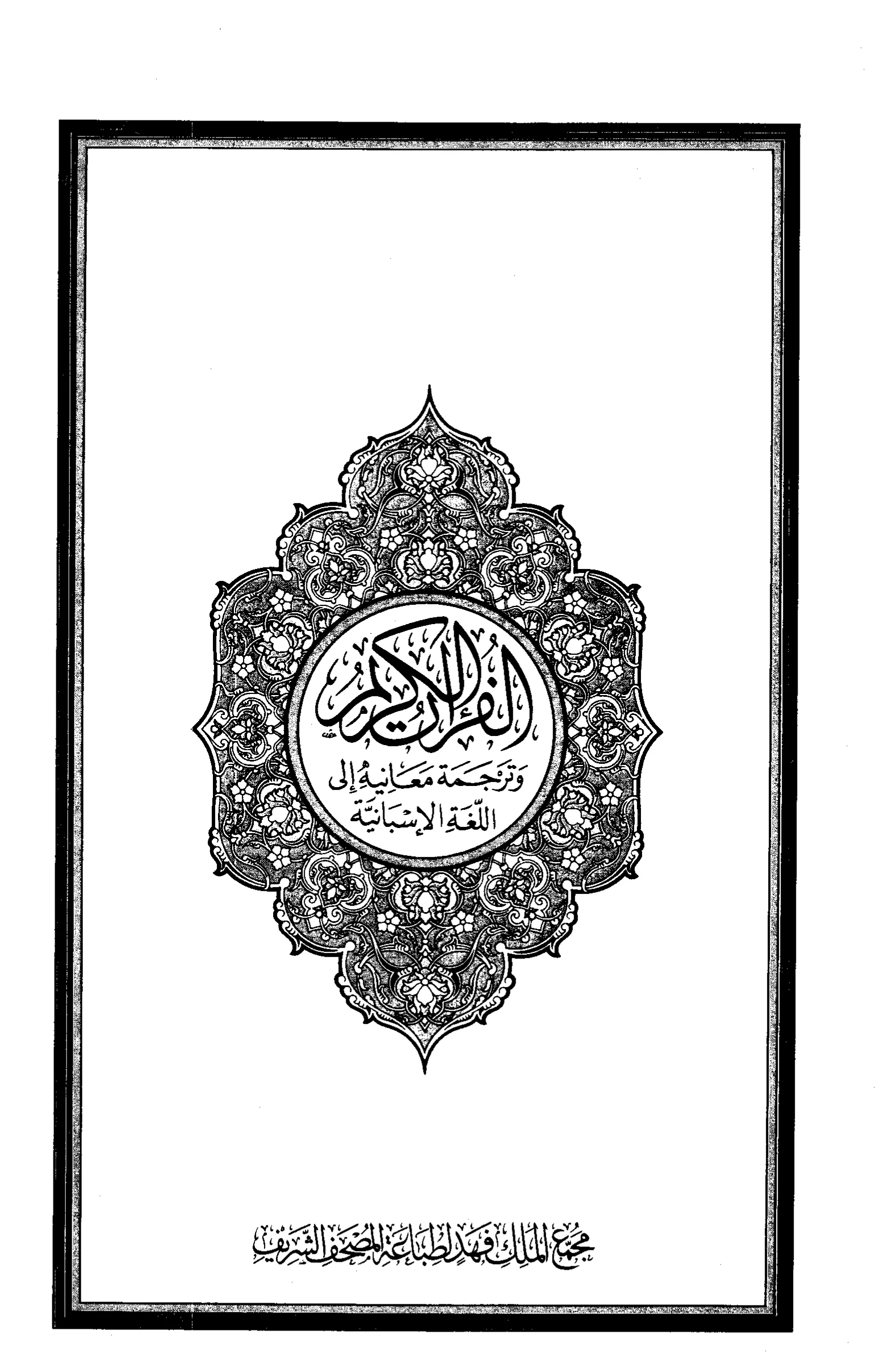 Quran Page 5