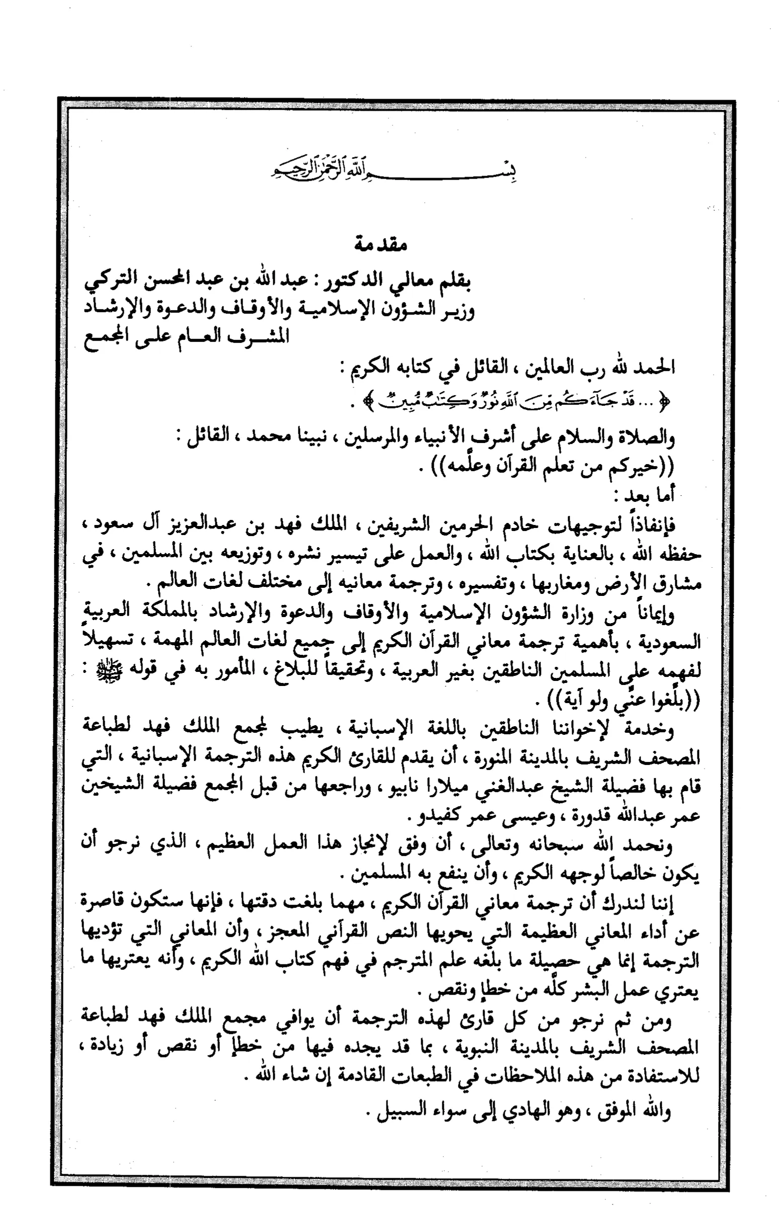 Quran Page 7