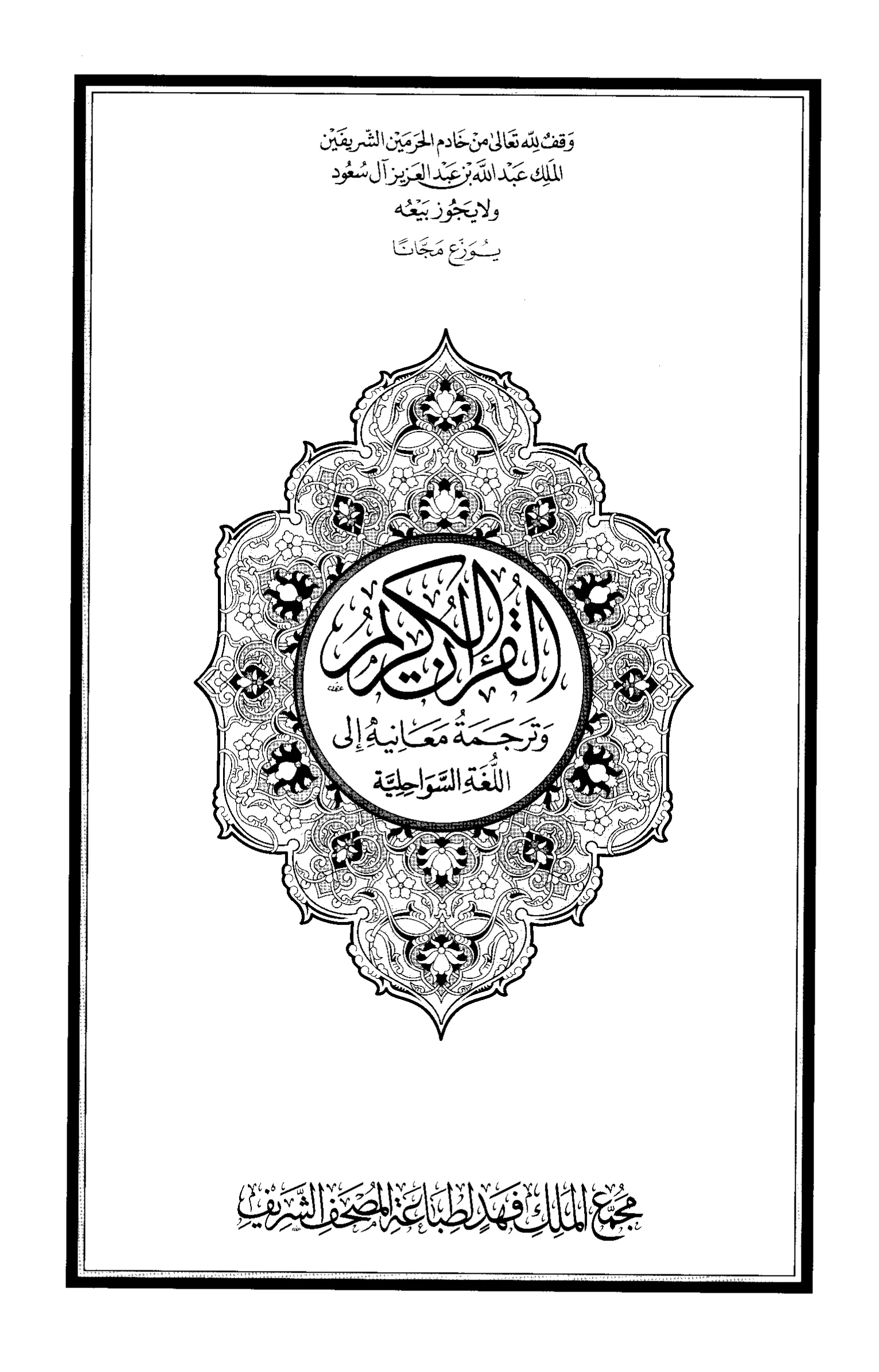 Quran Page 3