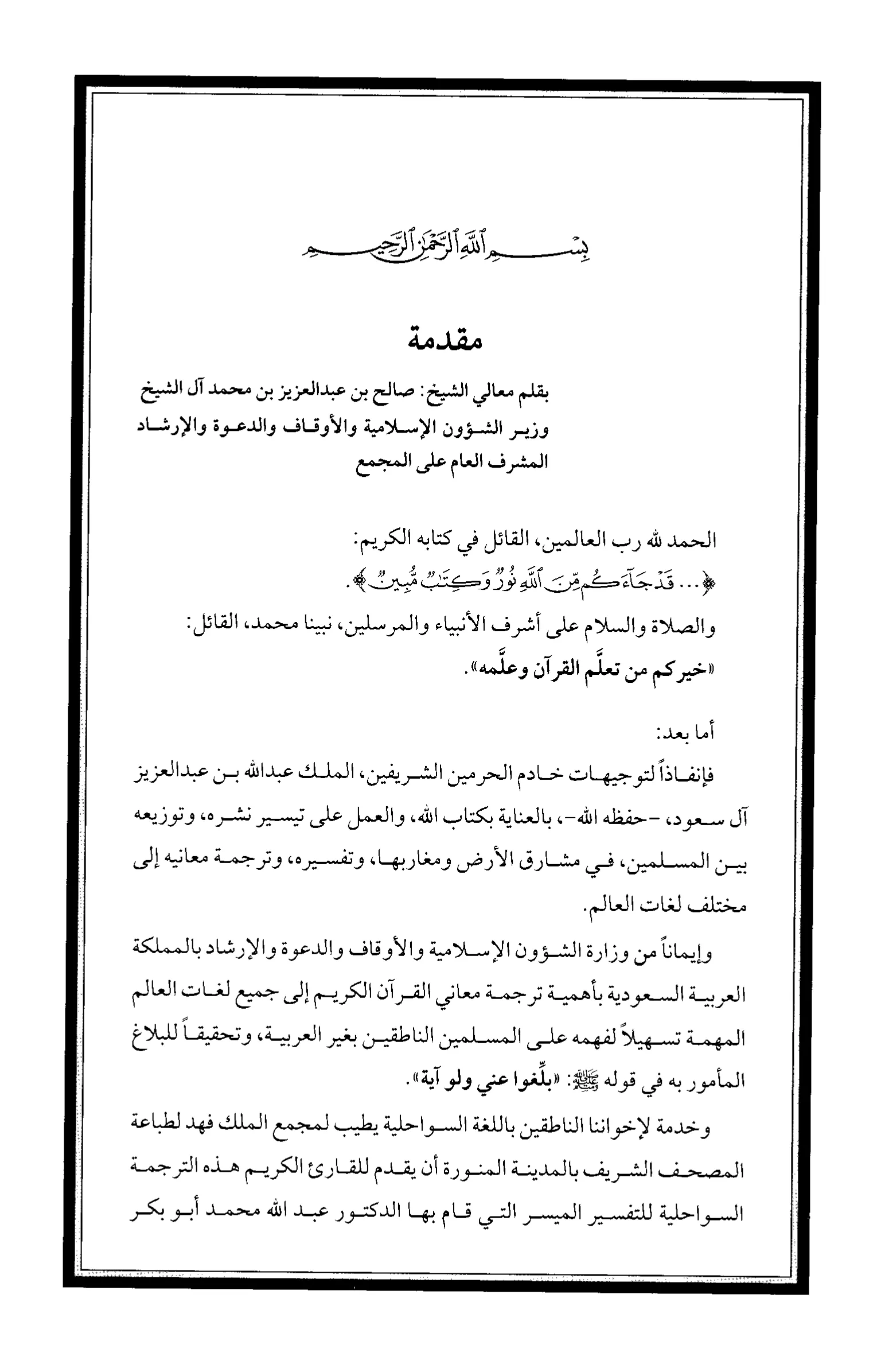 Quran Page 5