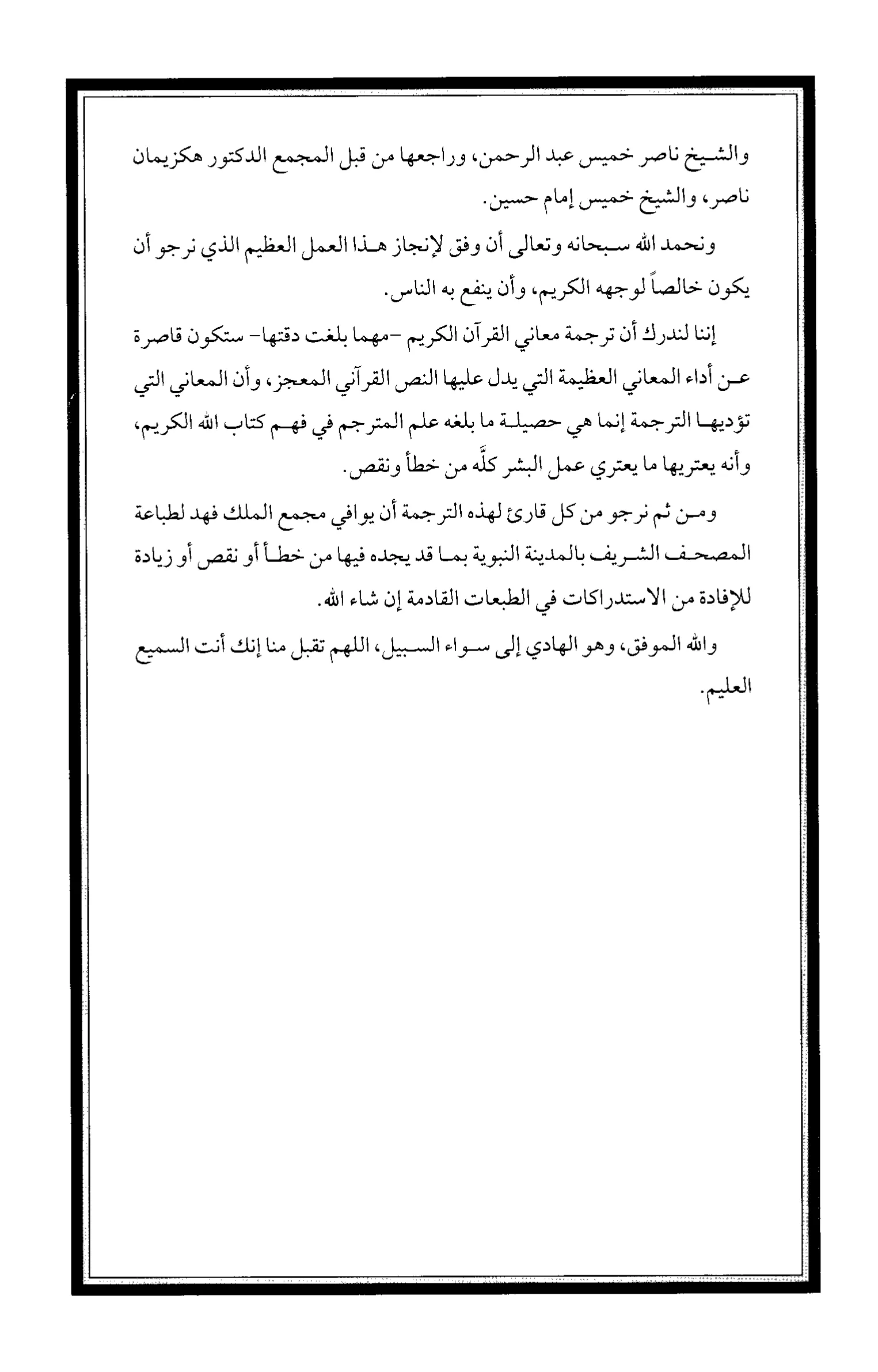 Quran Page 6