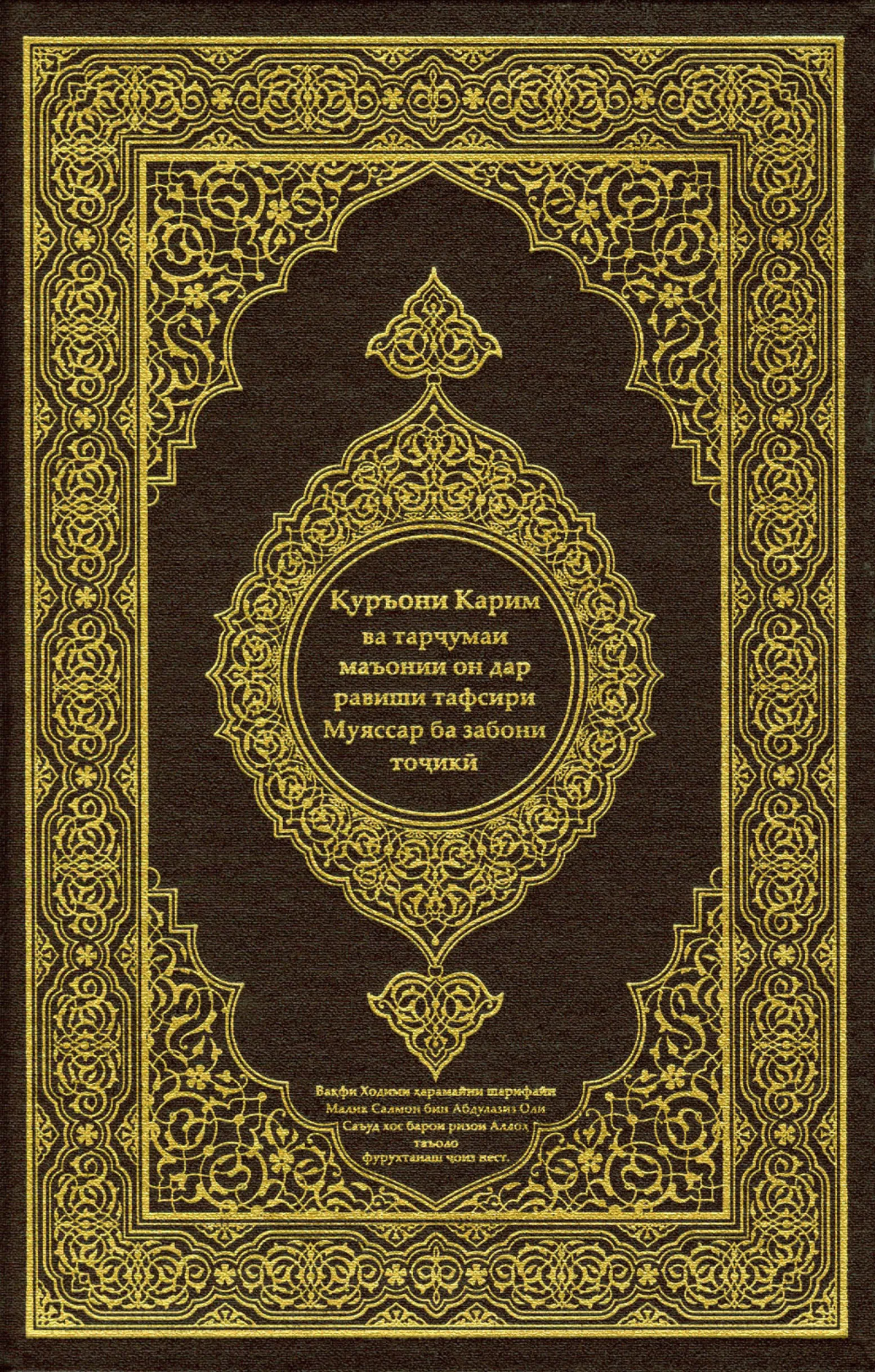 Quran Page 1