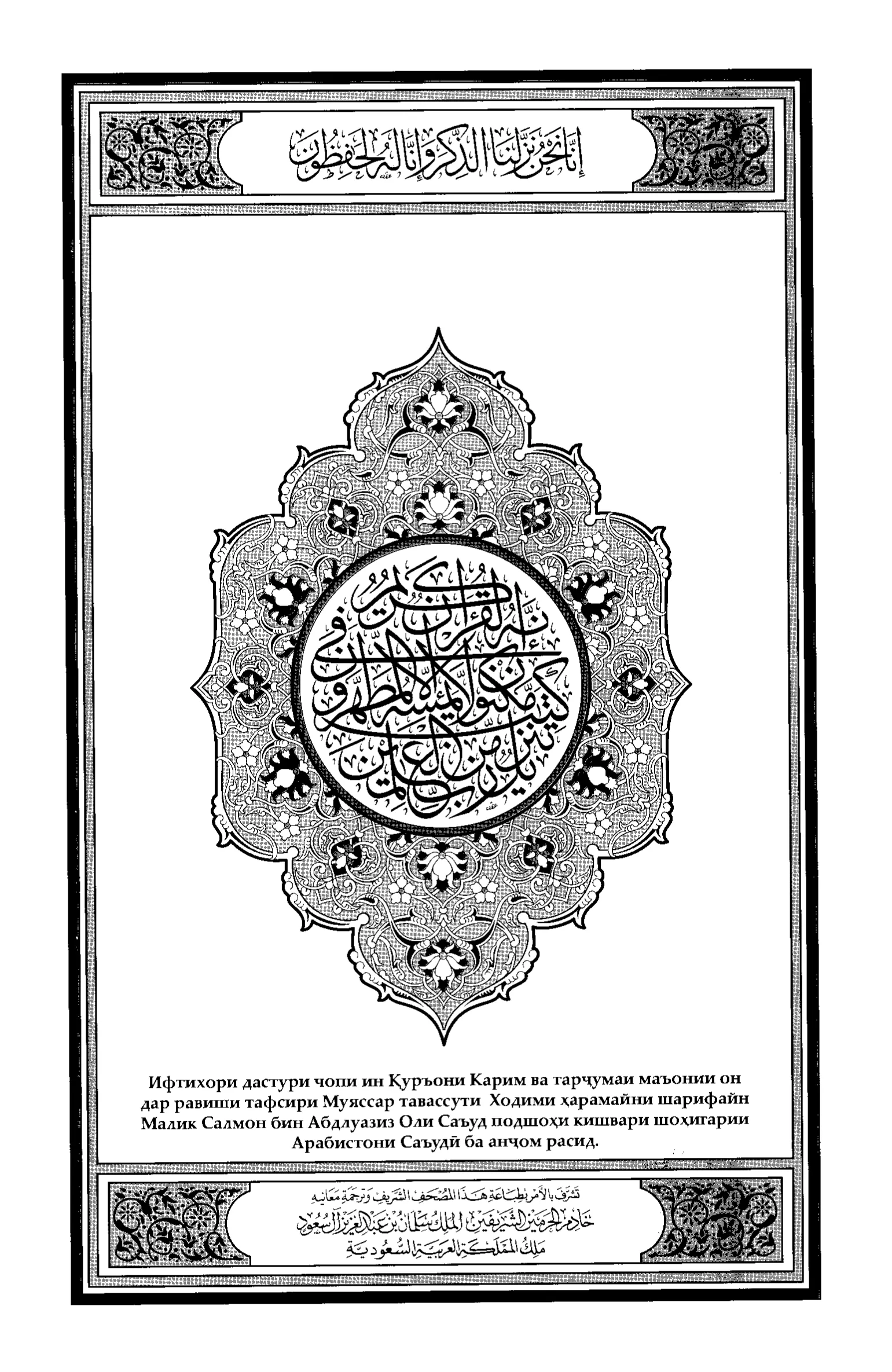 Quran Page 2