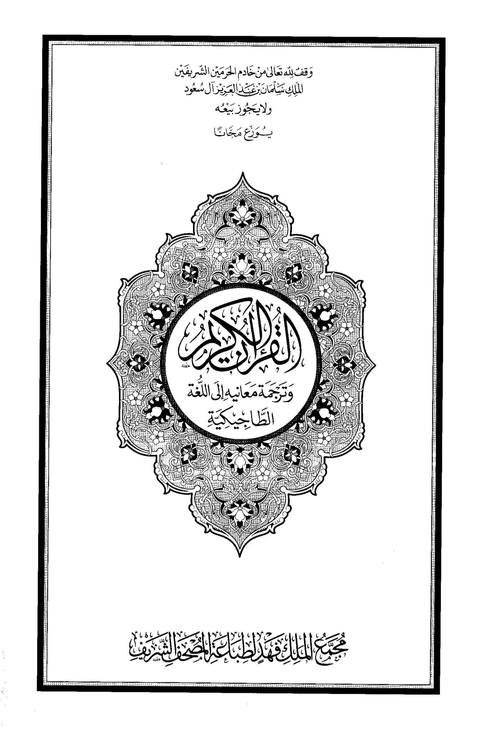 Quran Page 3