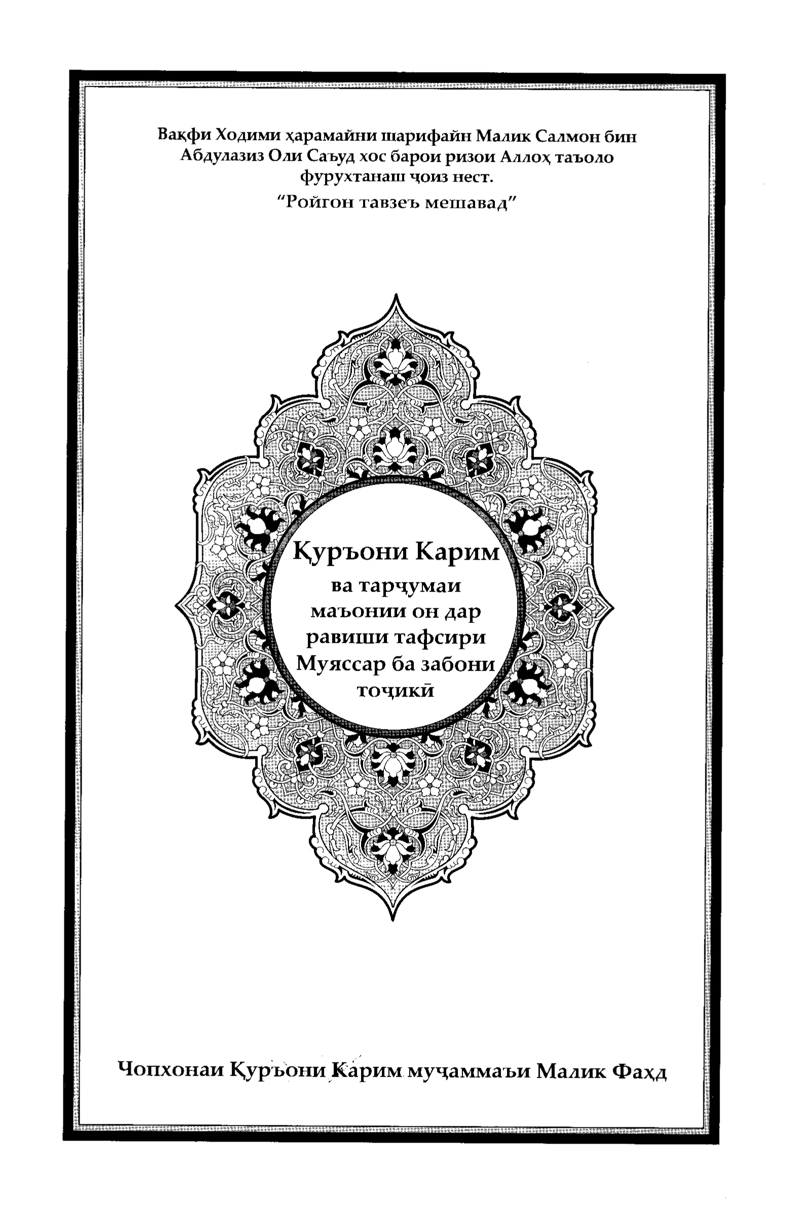 Quran Page 4