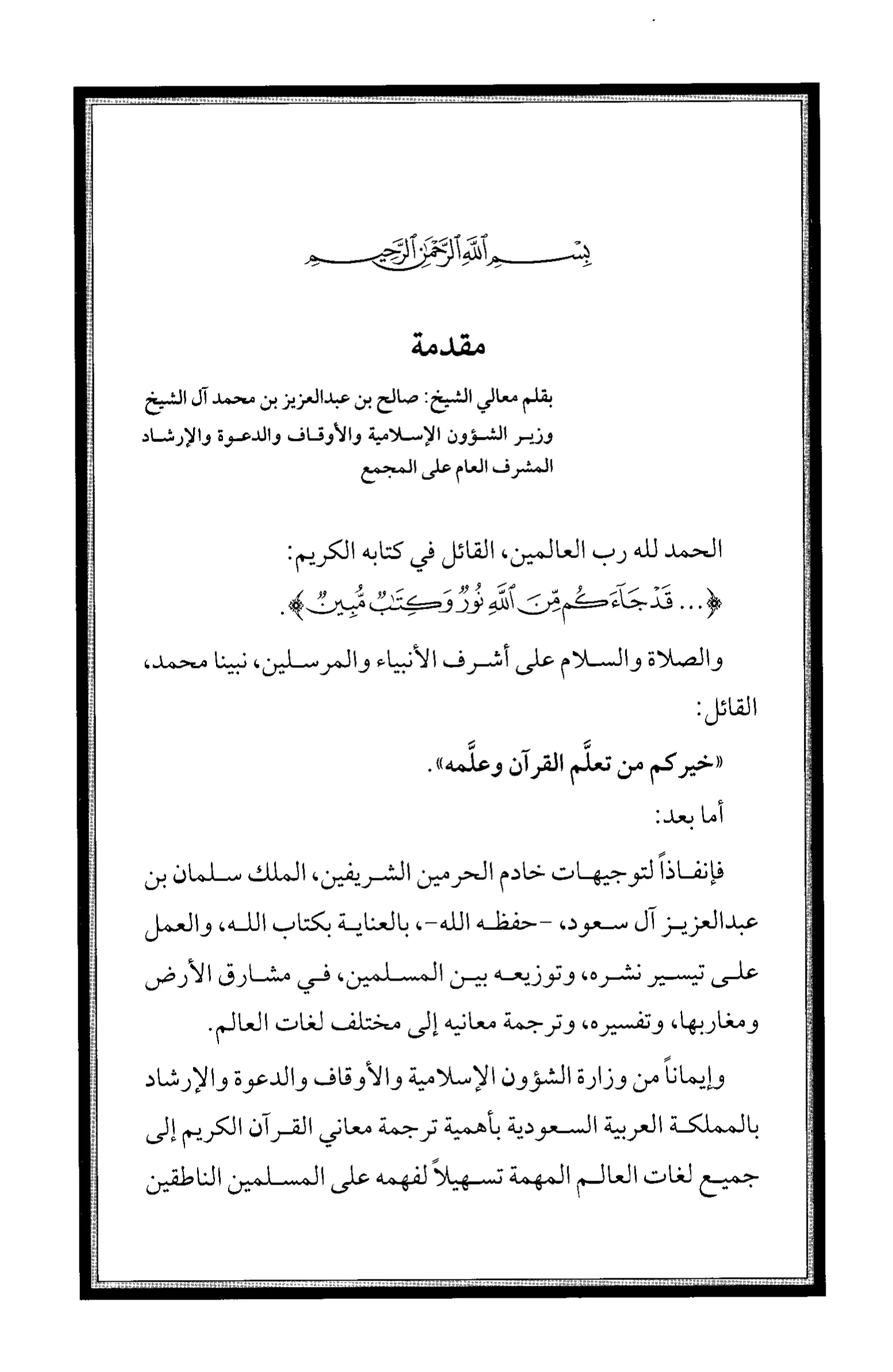 Quran Page 5