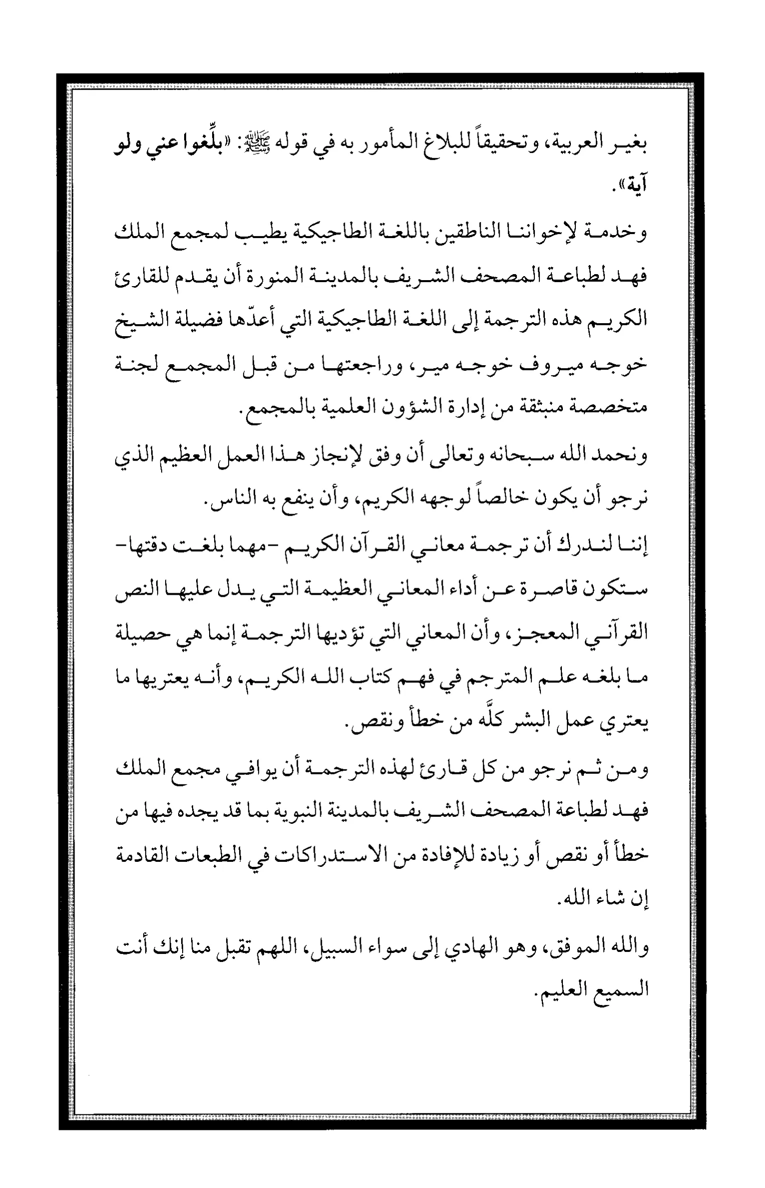 Quran Page 6