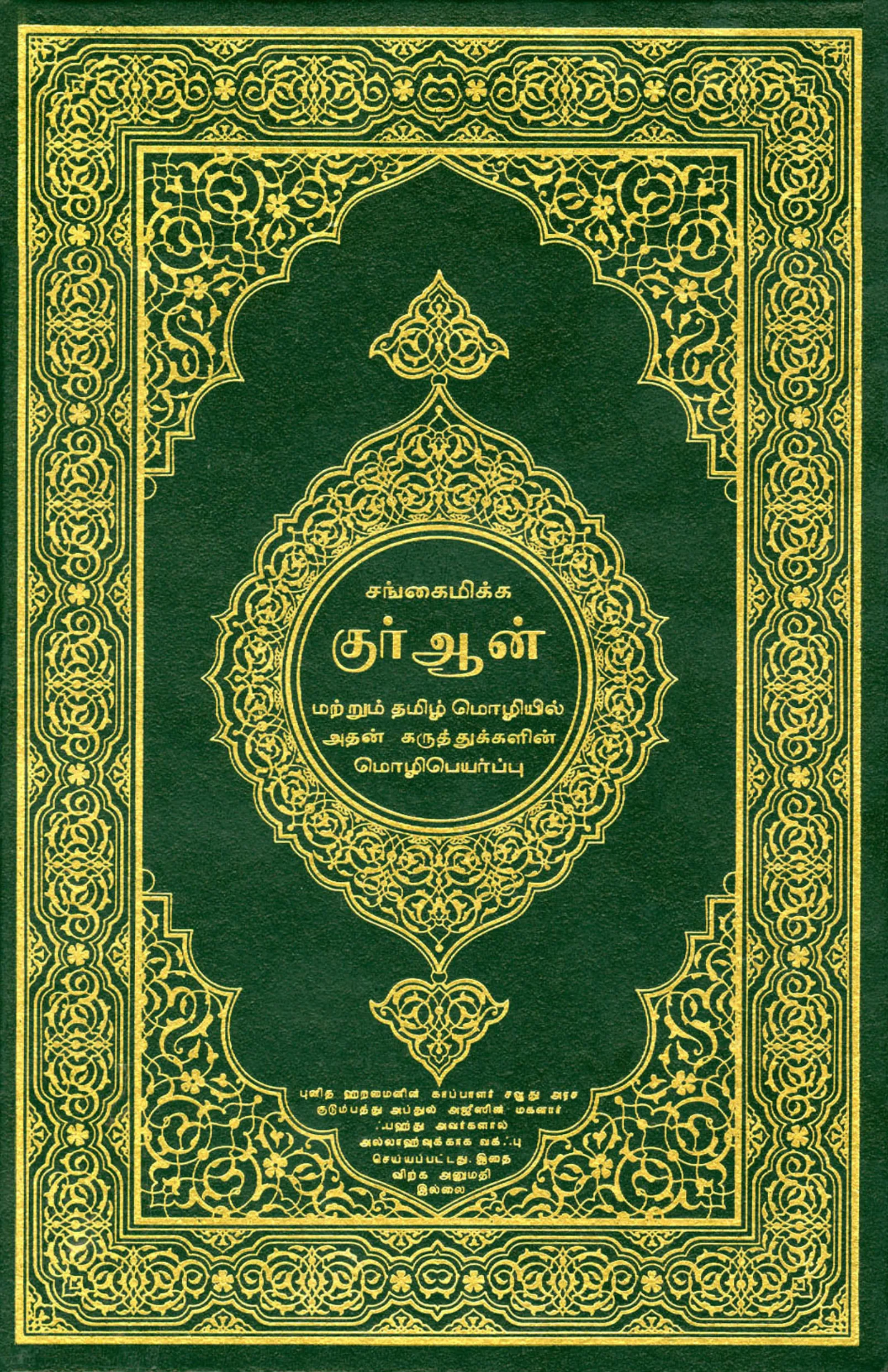 Quran Page 1