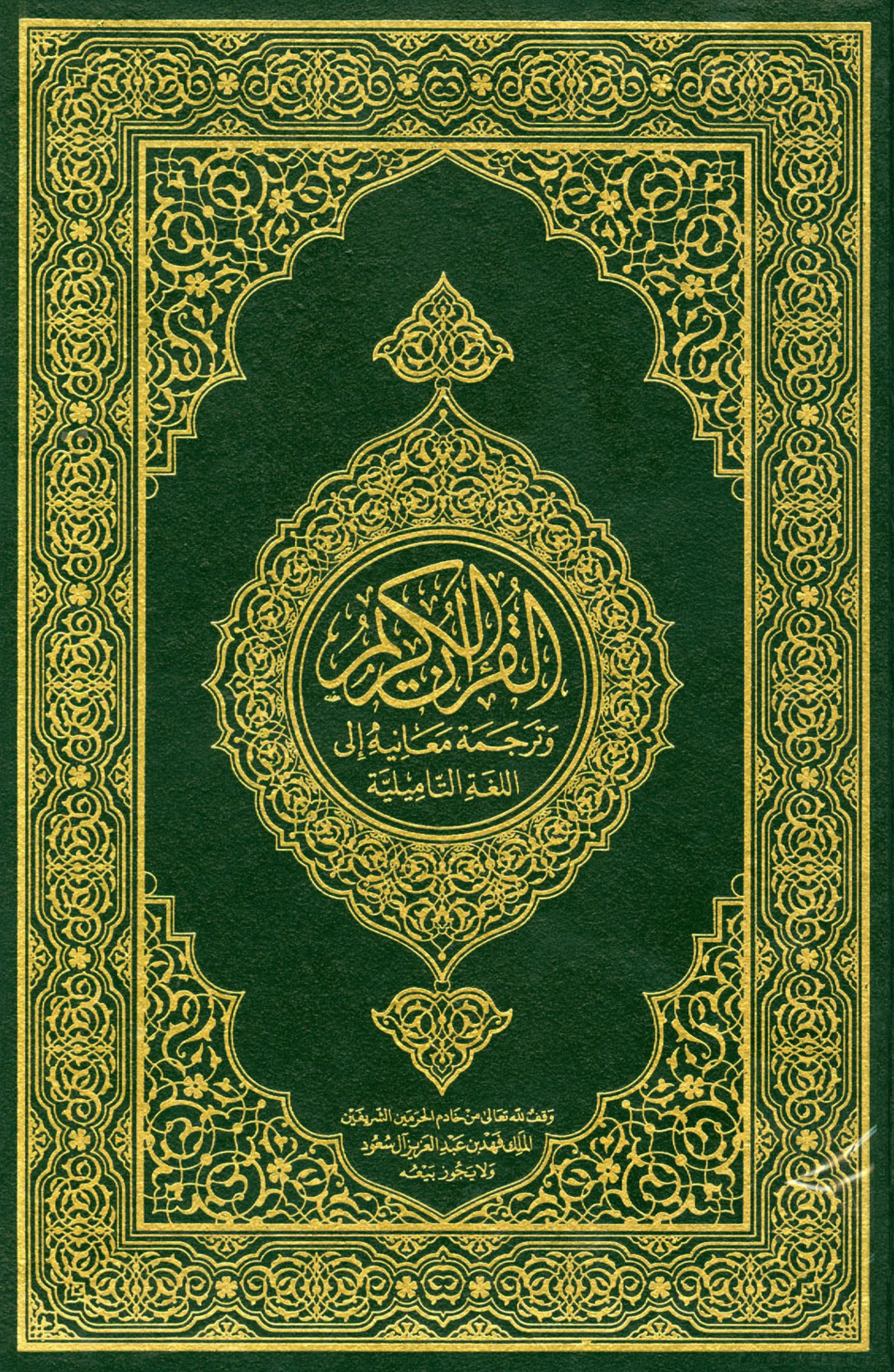 Quran Page 2