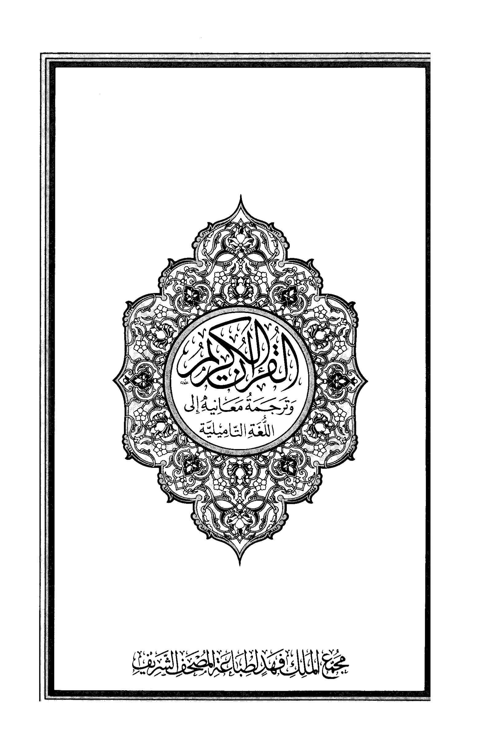 Quran Page 3