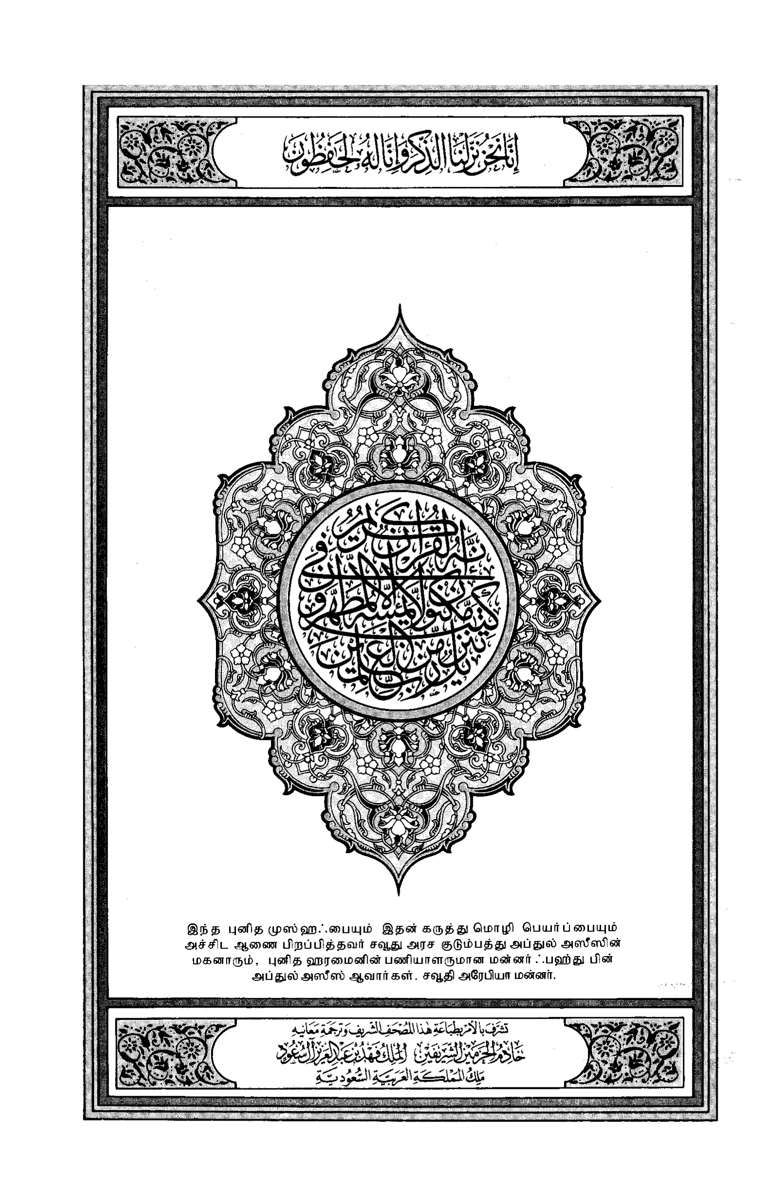 Quran Page 4