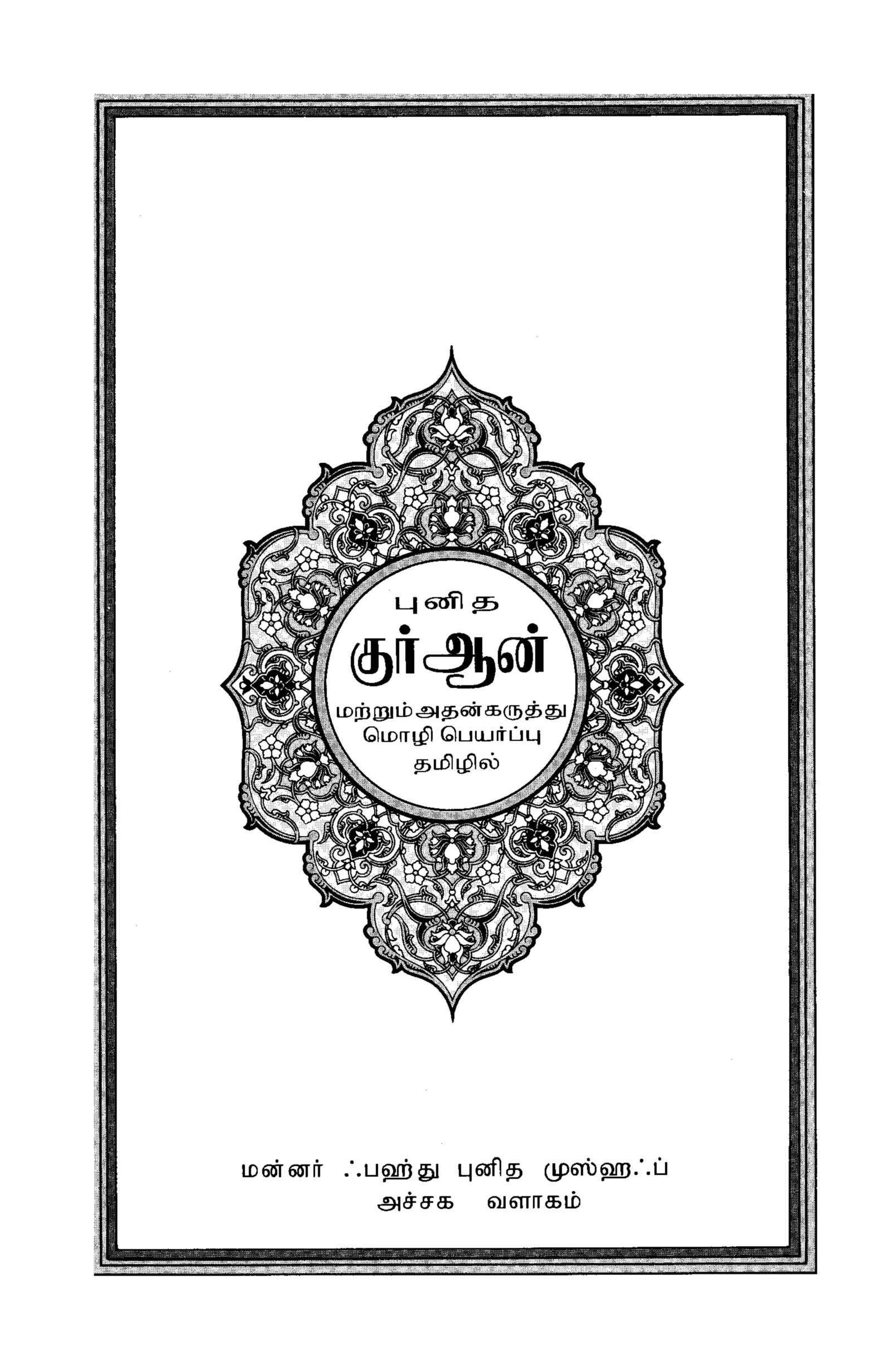 Quran Page 5
