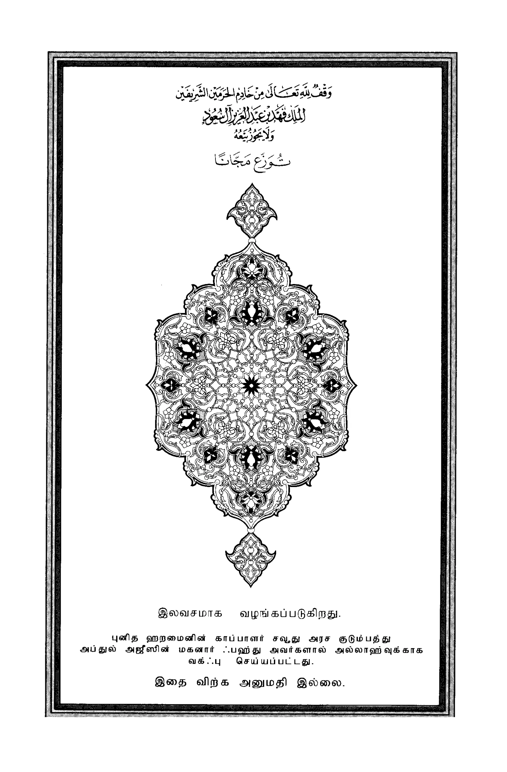 Quran Page 6