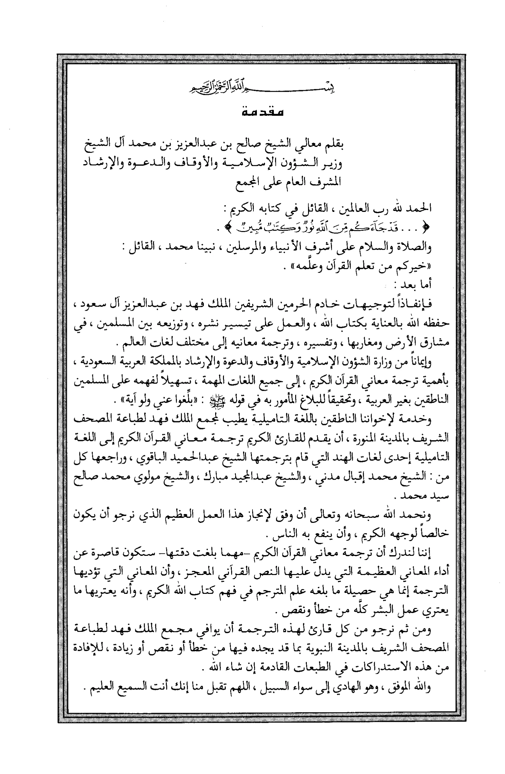 Quran Page 7