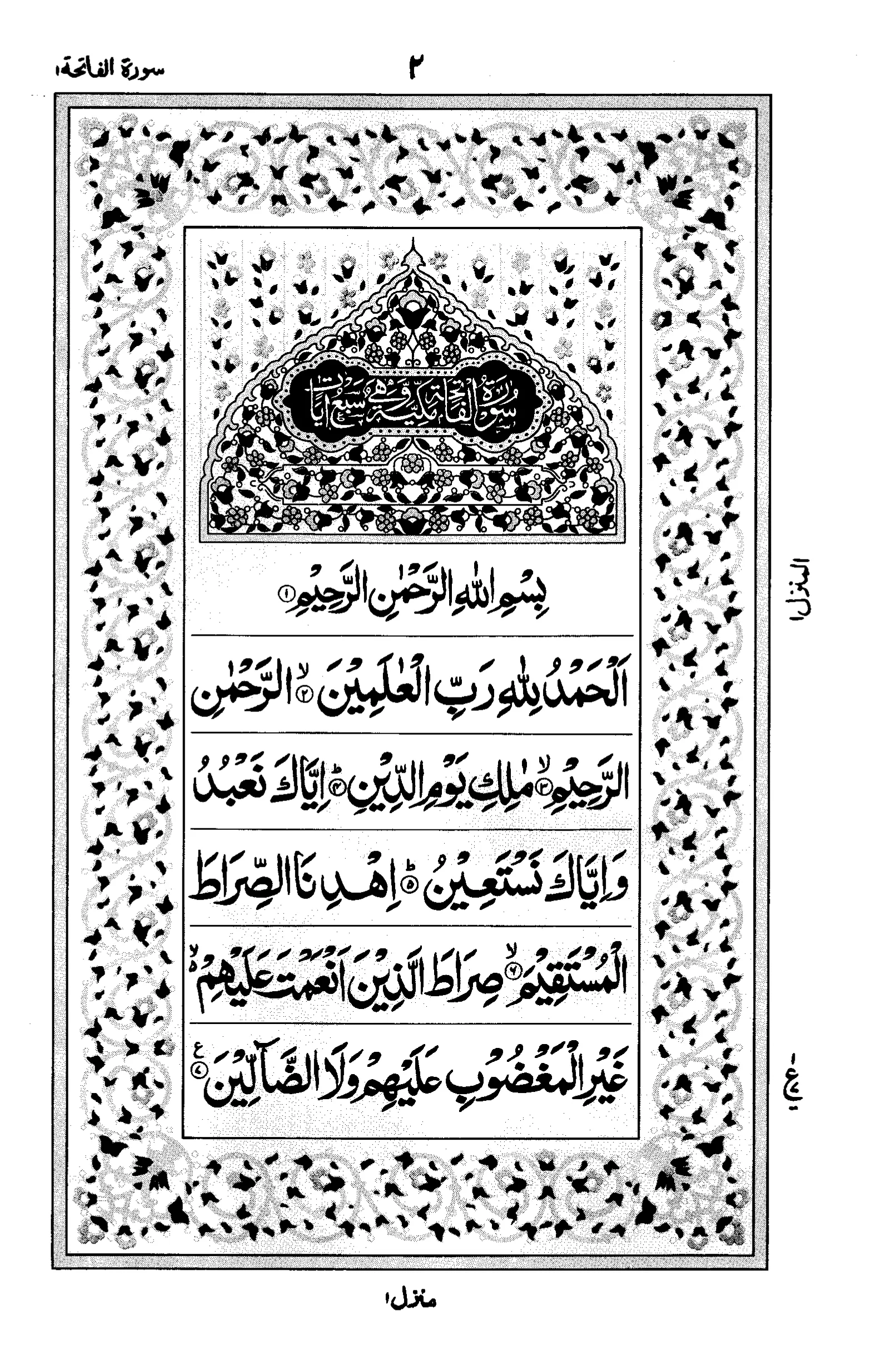 Quran Page 10