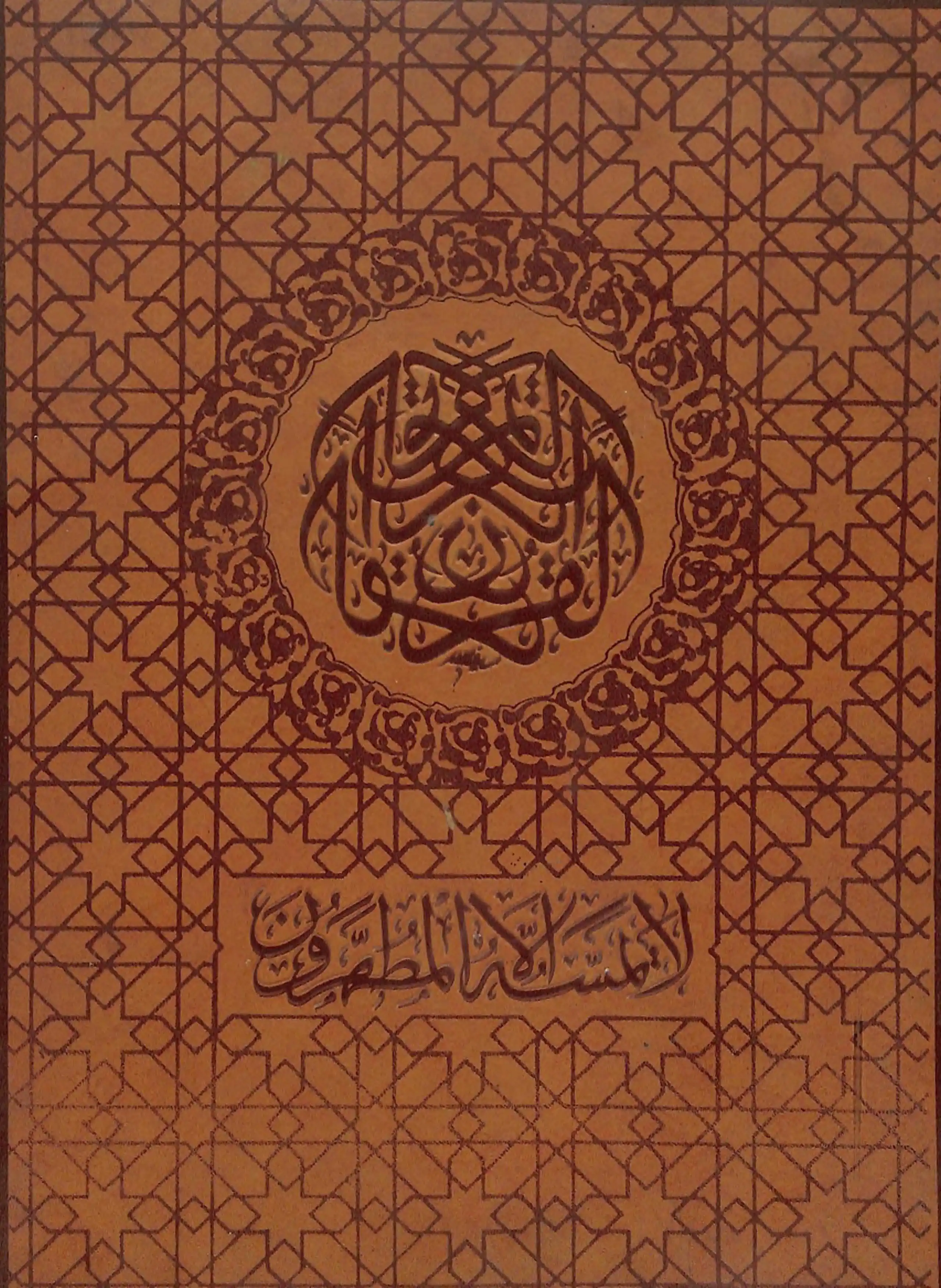 Quran Page 1