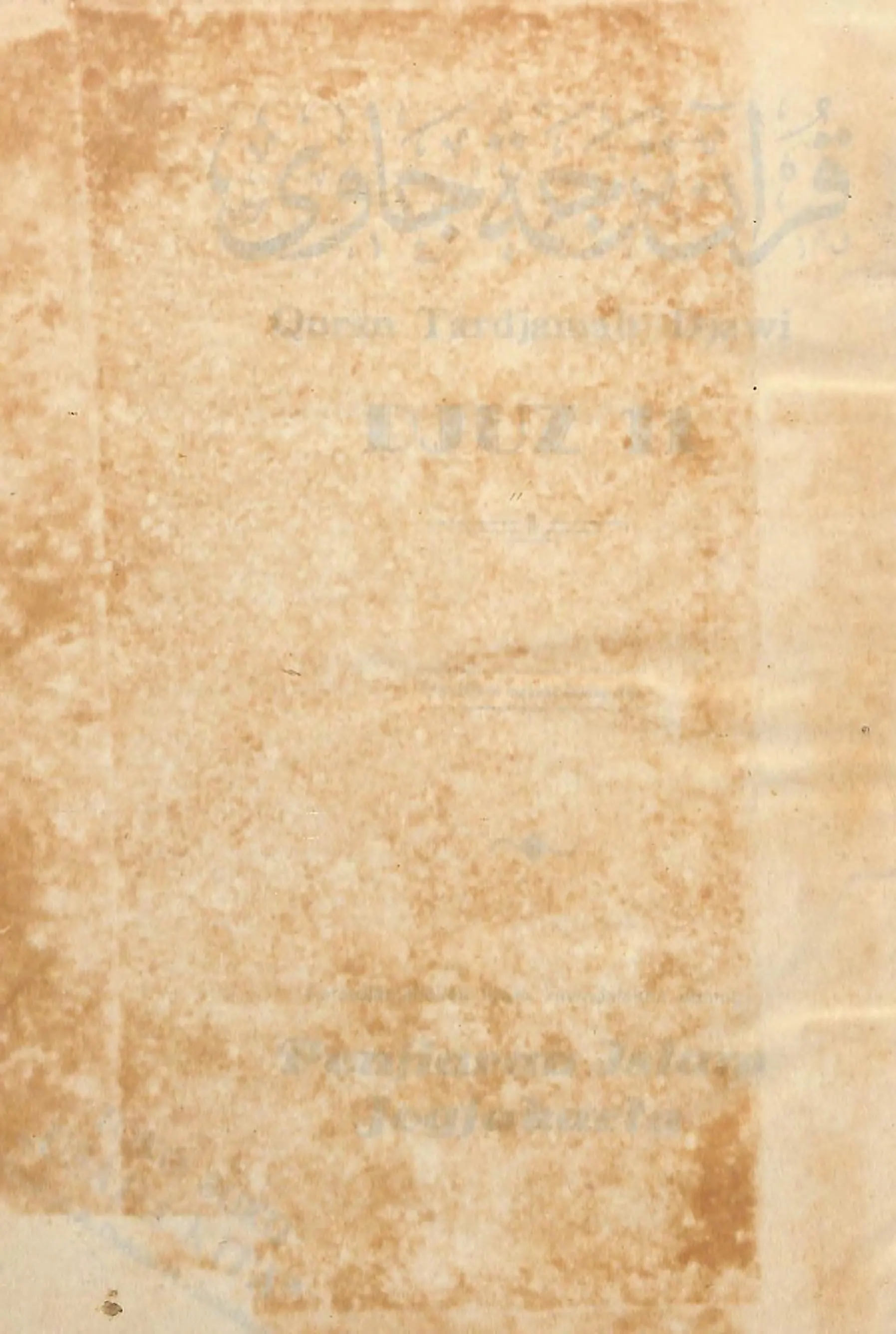 Quran Page 5