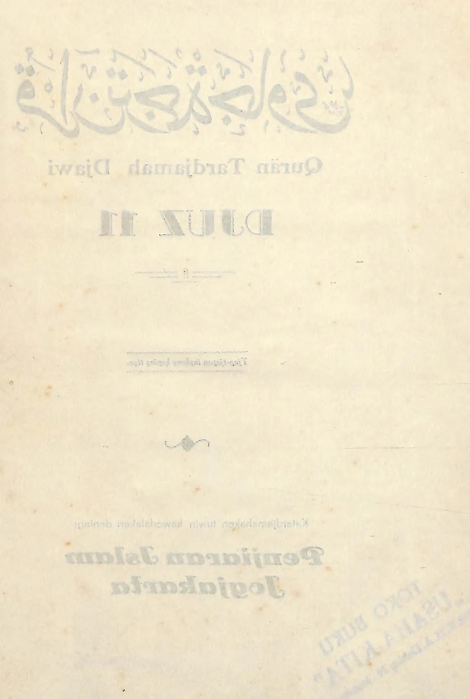 Quran Page 8