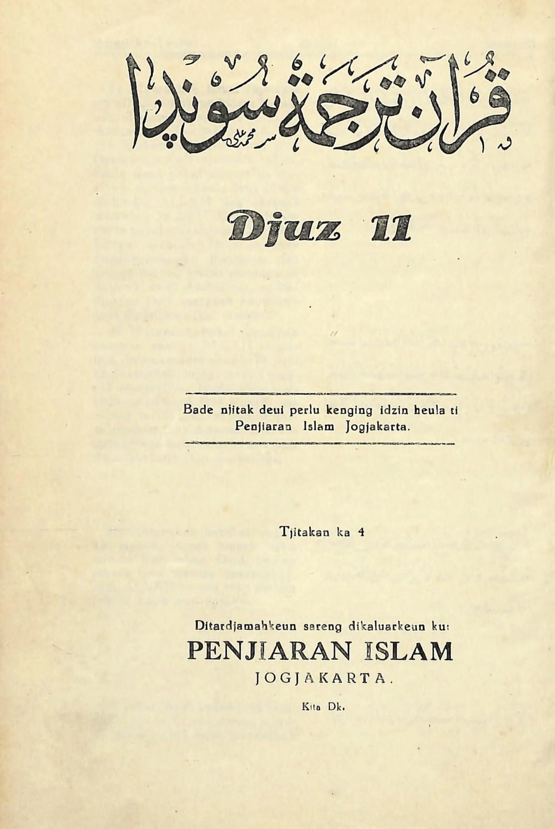 Quran Page 8