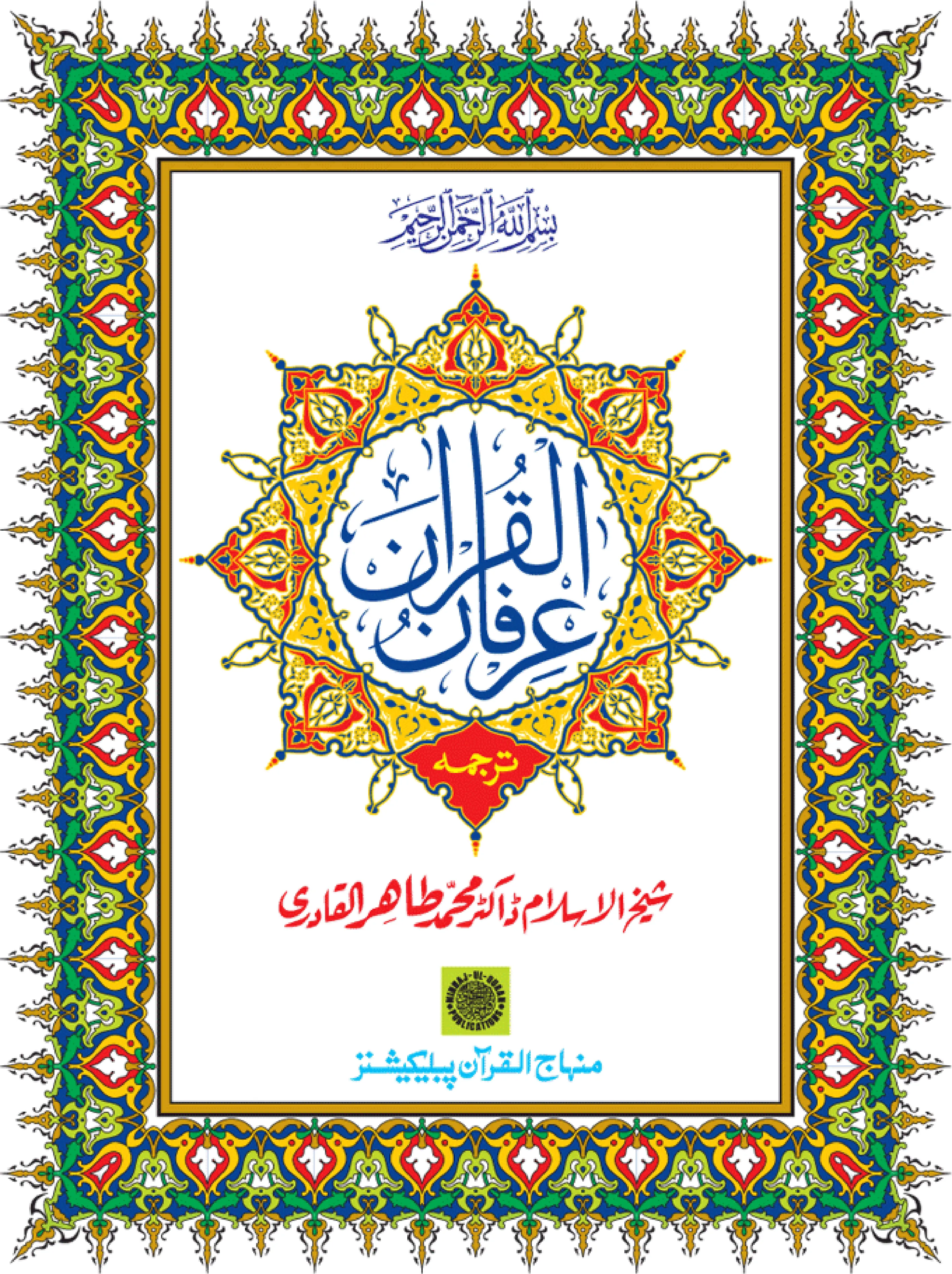 Quran Page 1