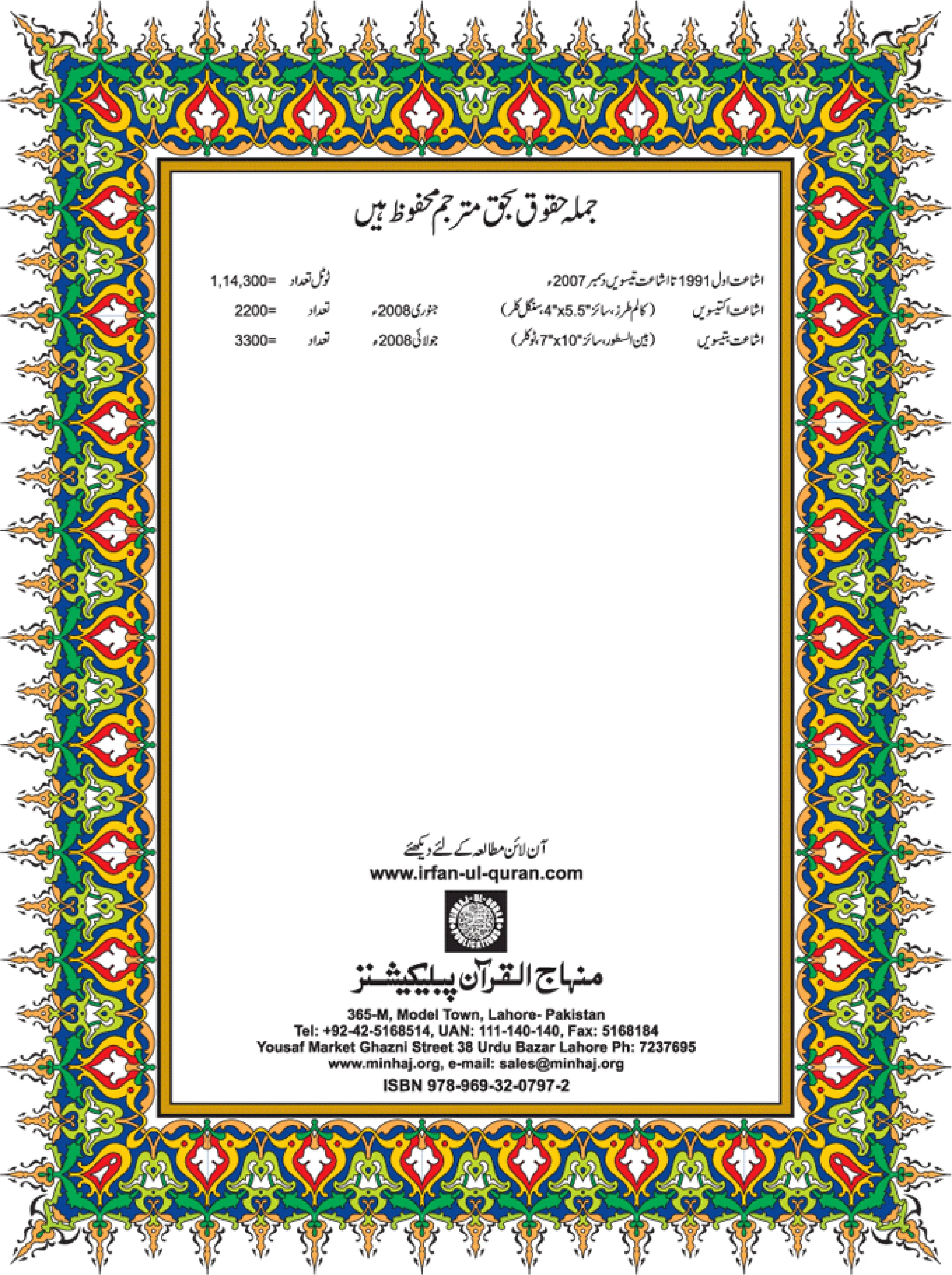 Quran Page 2