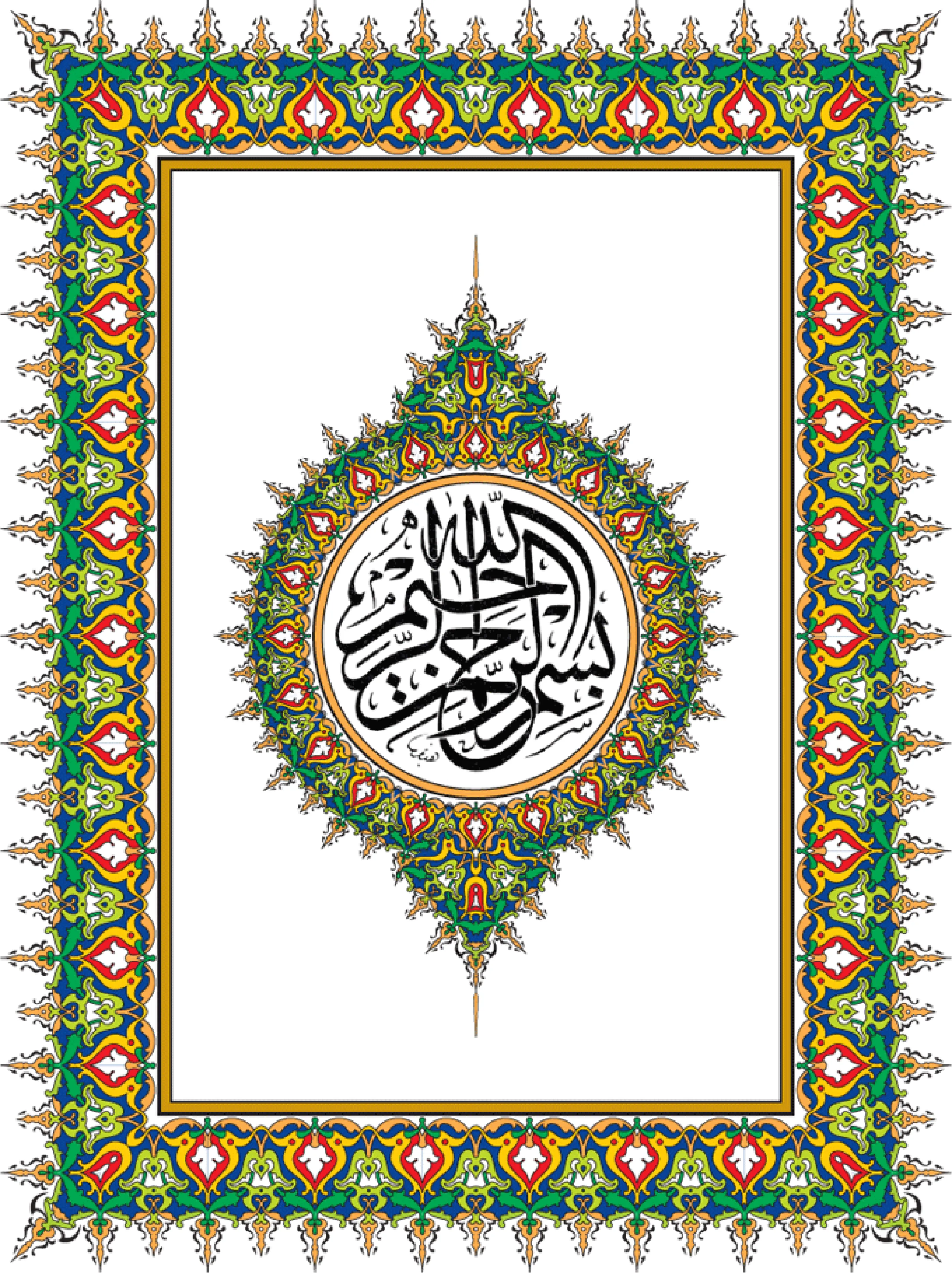 Quran Page 3