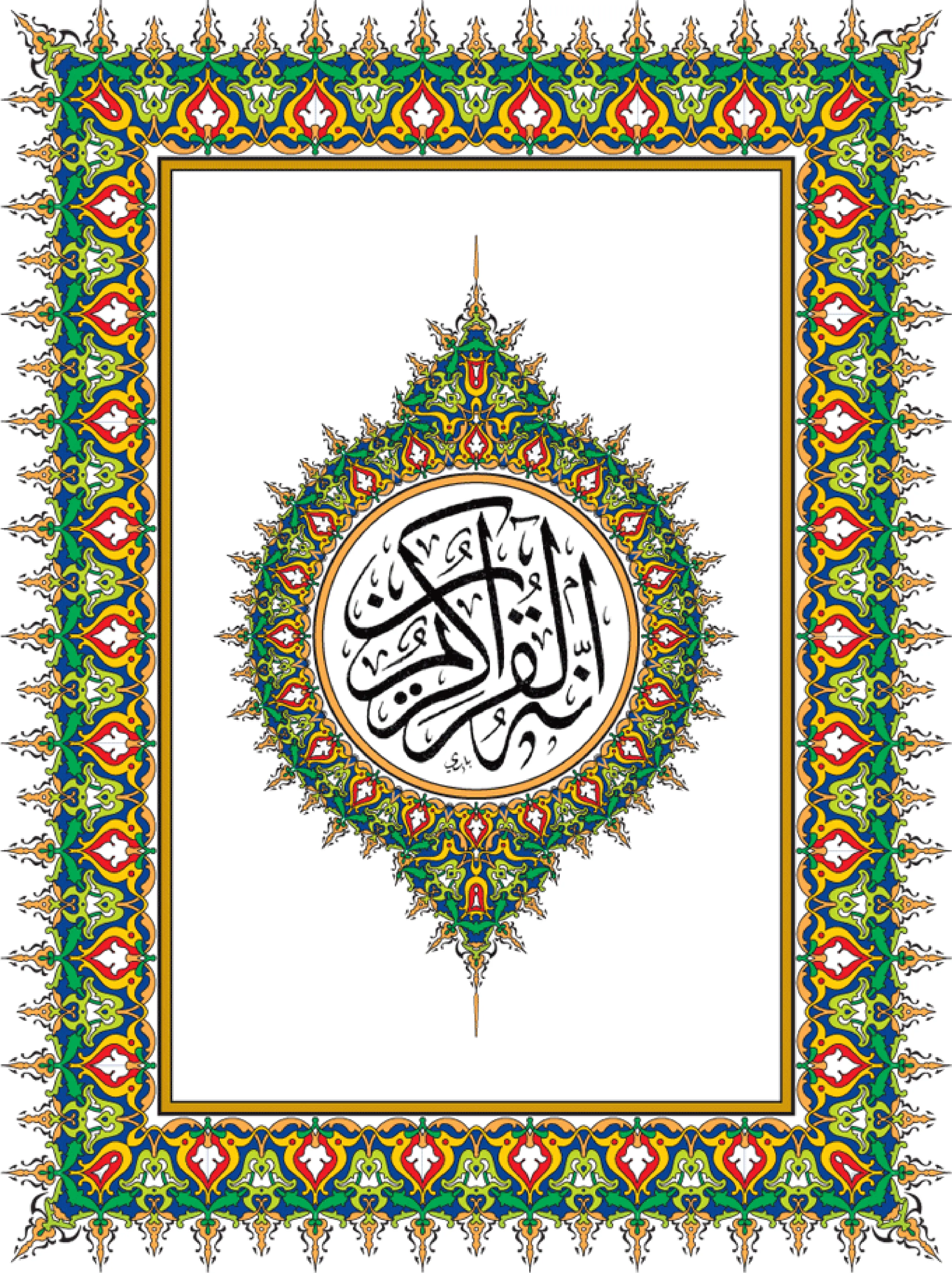 Quran Page 4