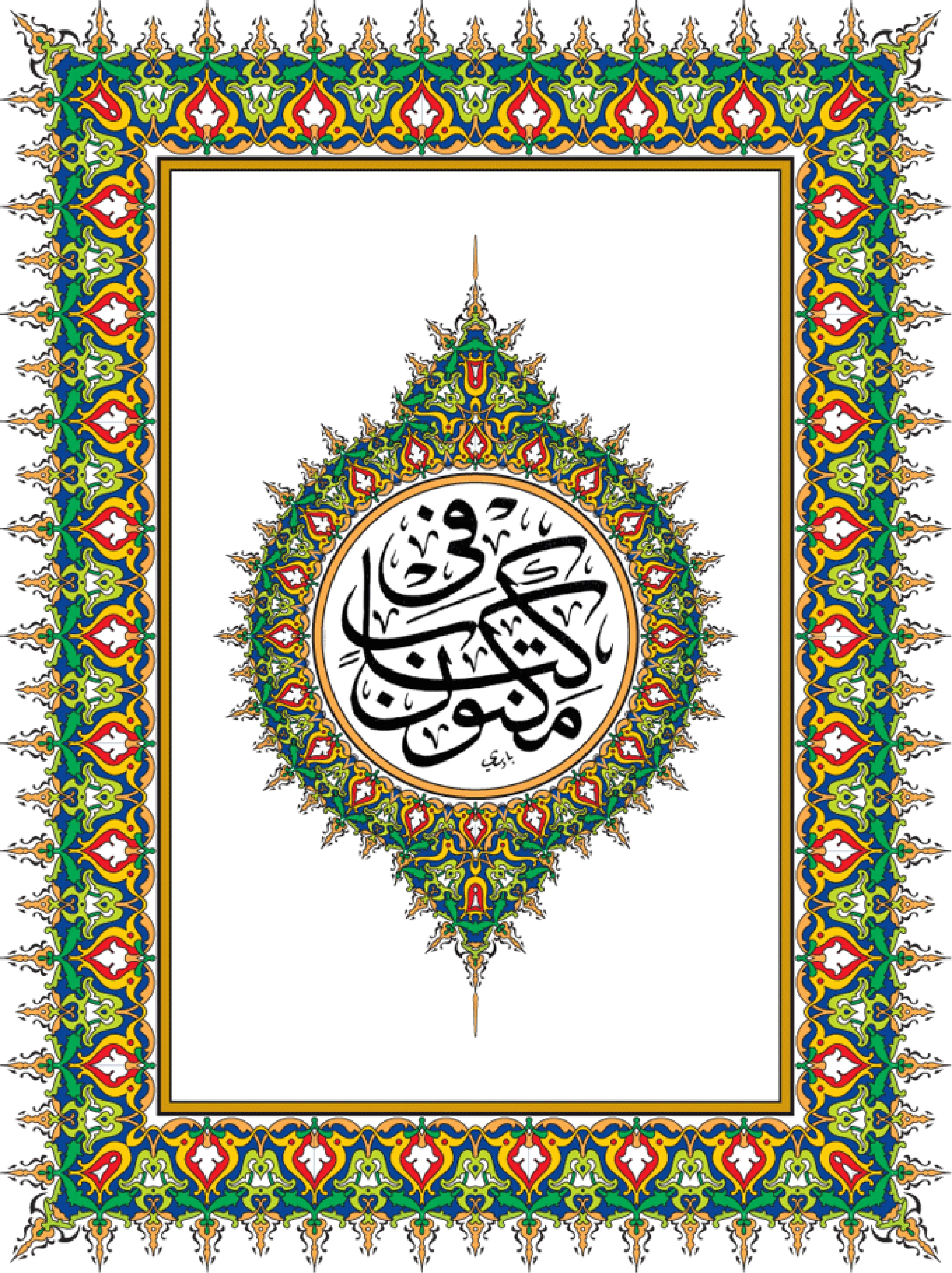Quran Page 5